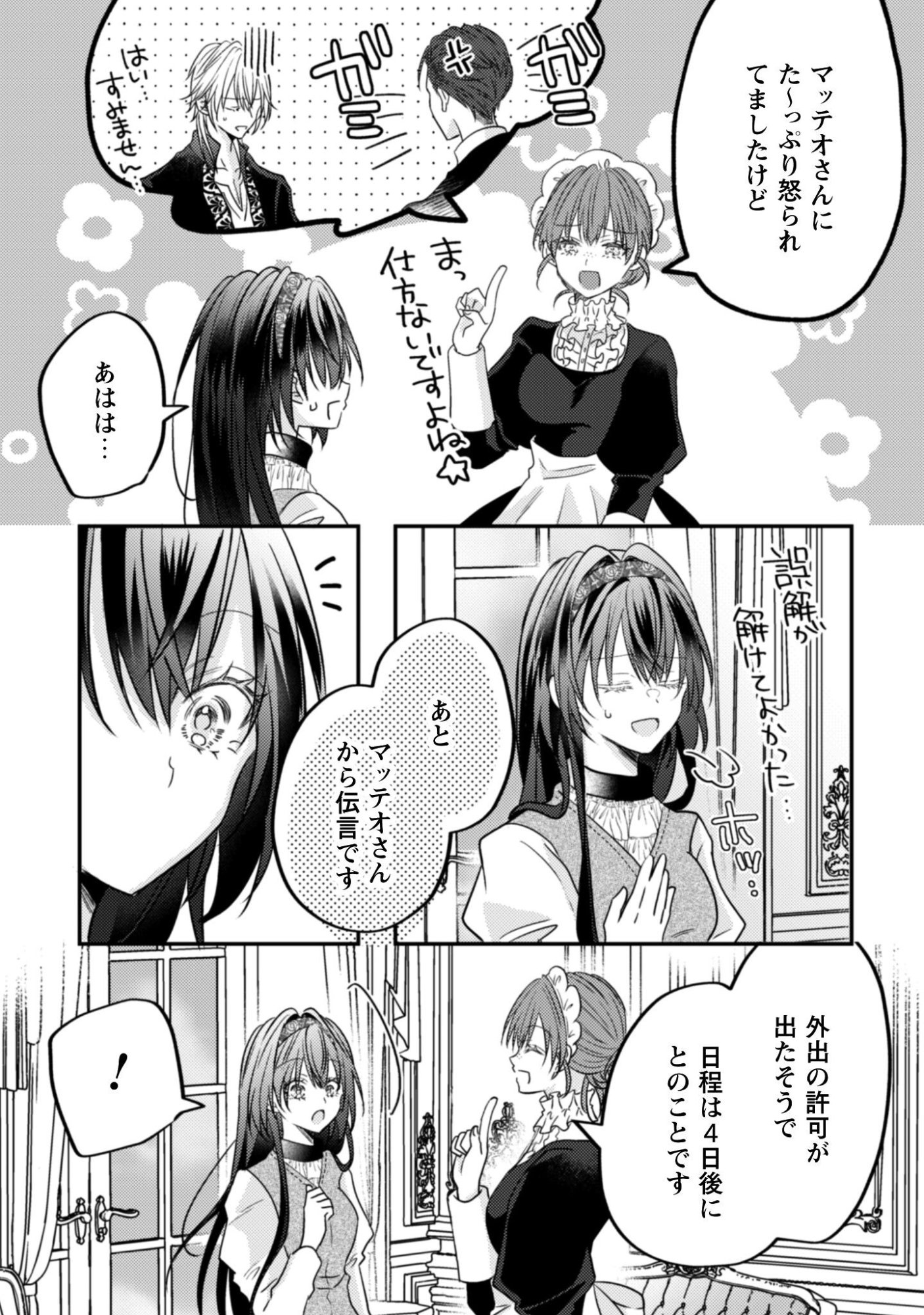 Kokoro wo Tozashita Koushaku Kakka to Konyaku Shita Hazu na no ni, Naze ka Taisetsu ni Sasete Shimattemasu! Chapter 18 24ページ