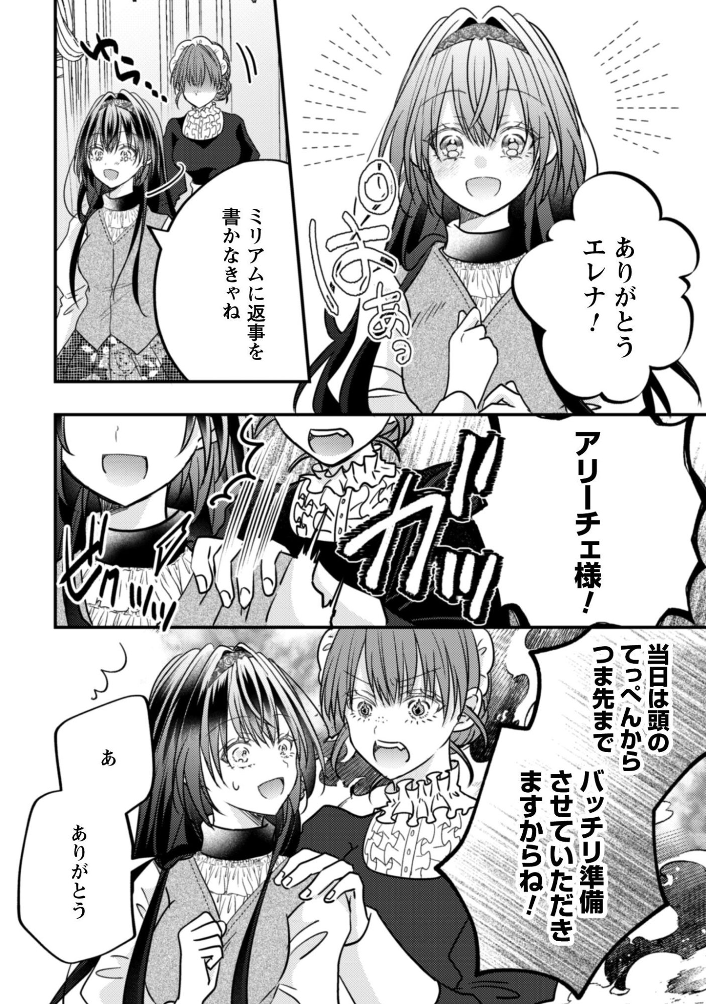 Kokoro wo Tozashita Koushaku Kakka to Konyaku Shita Hazu na no ni, Naze ka Taisetsu ni Sasete Shimattemasu! Chapter 18 25ページ