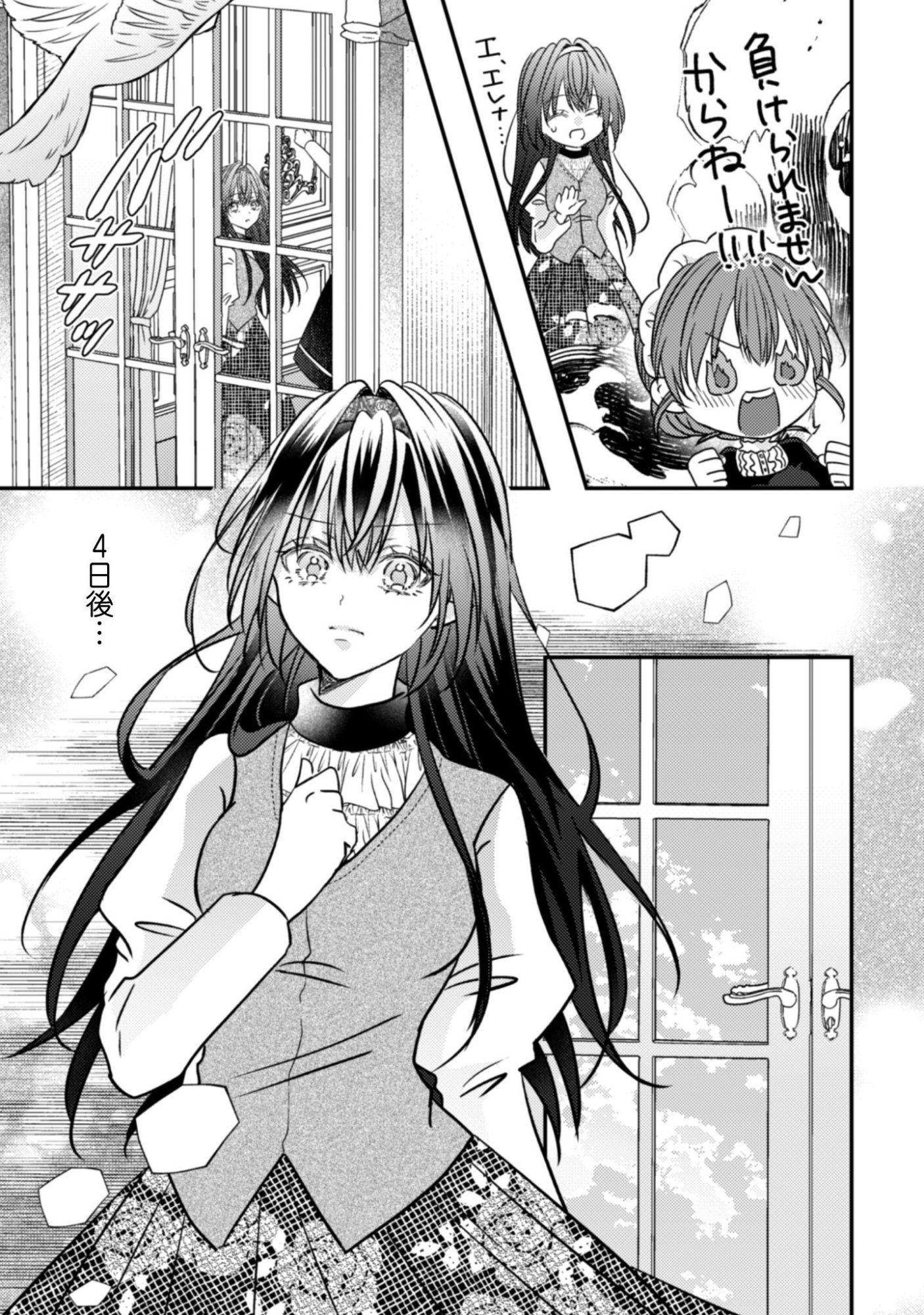 Kokoro wo Tozashita Koushaku Kakka to Konyaku Shita Hazu na no ni, Naze ka Taisetsu ni Sasete Shimattemasu! Chapter 18 26ページ