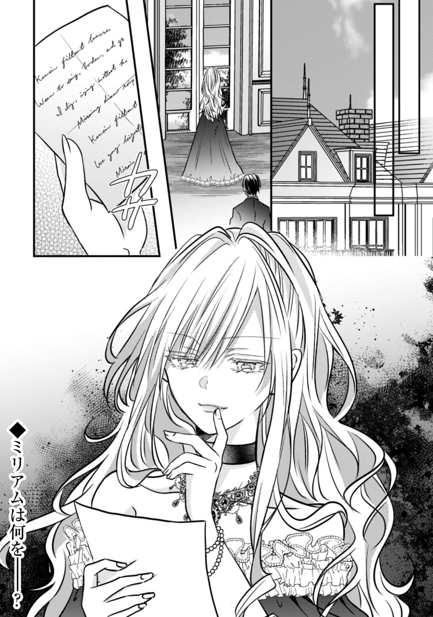 Kokoro wo Tozashita Koushaku Kakka to Konyaku Shita Hazu na no ni, Naze ka Taisetsu ni Sasete Shimattemasu! Chapter 18 27ページ