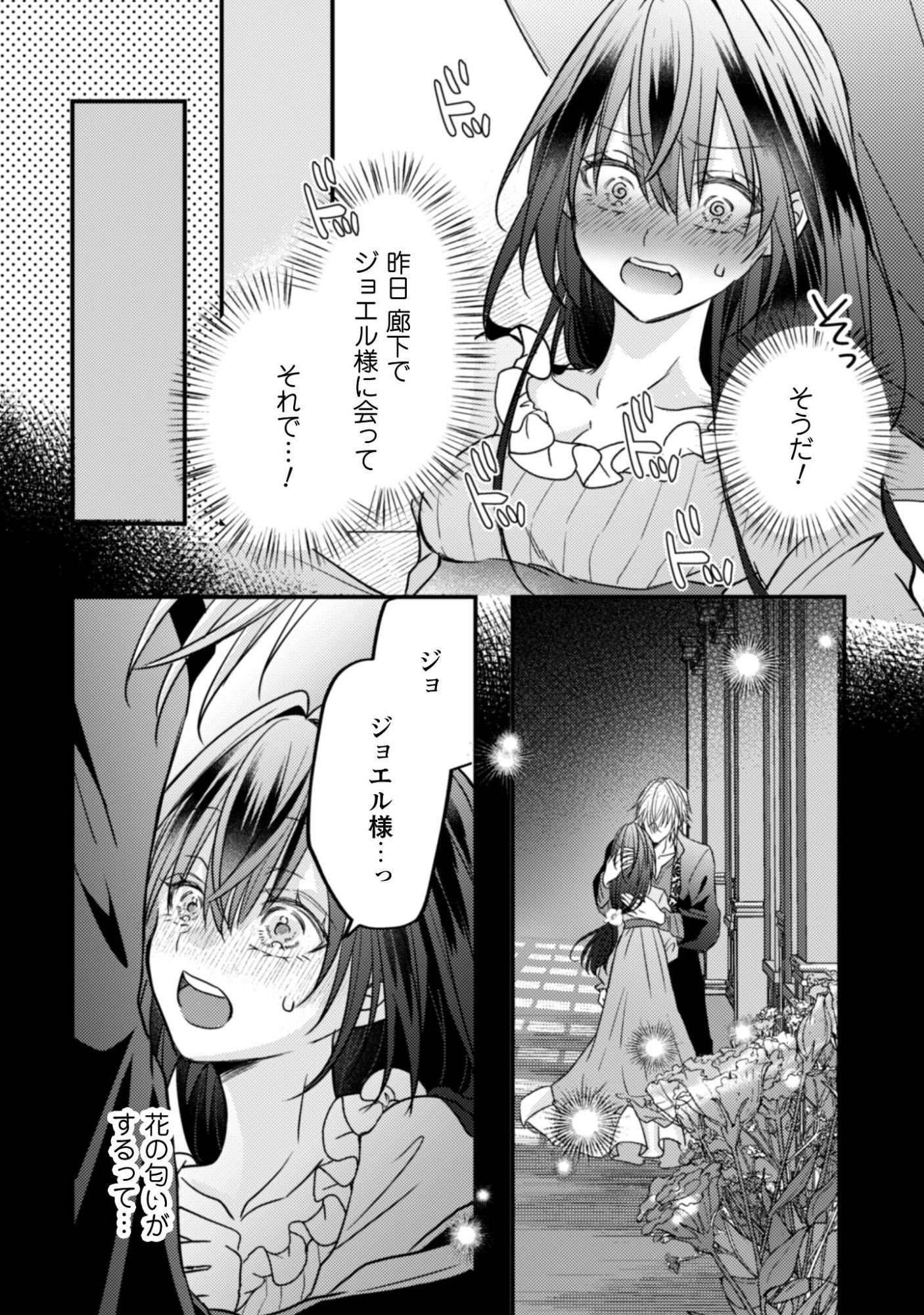 Kokoro wo Tozashita Koushaku Kakka to Konyaku Shita Hazu na no ni, Naze ka Taisetsu ni Sasete Shimattemasu! Chapter 18 5ページ