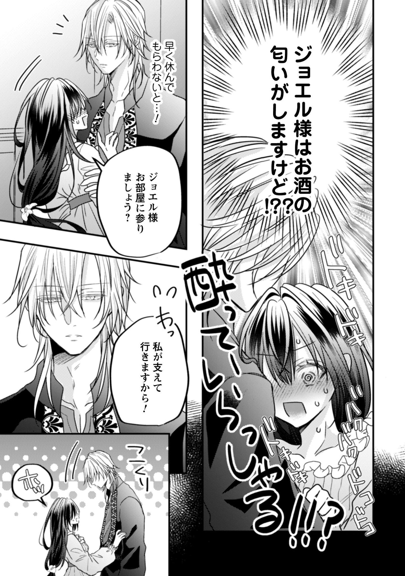 Kokoro wo Tozashita Koushaku Kakka to Konyaku Shita Hazu na no ni, Naze ka Taisetsu ni Sasete Shimattemasu! Chapter 18 6ページ