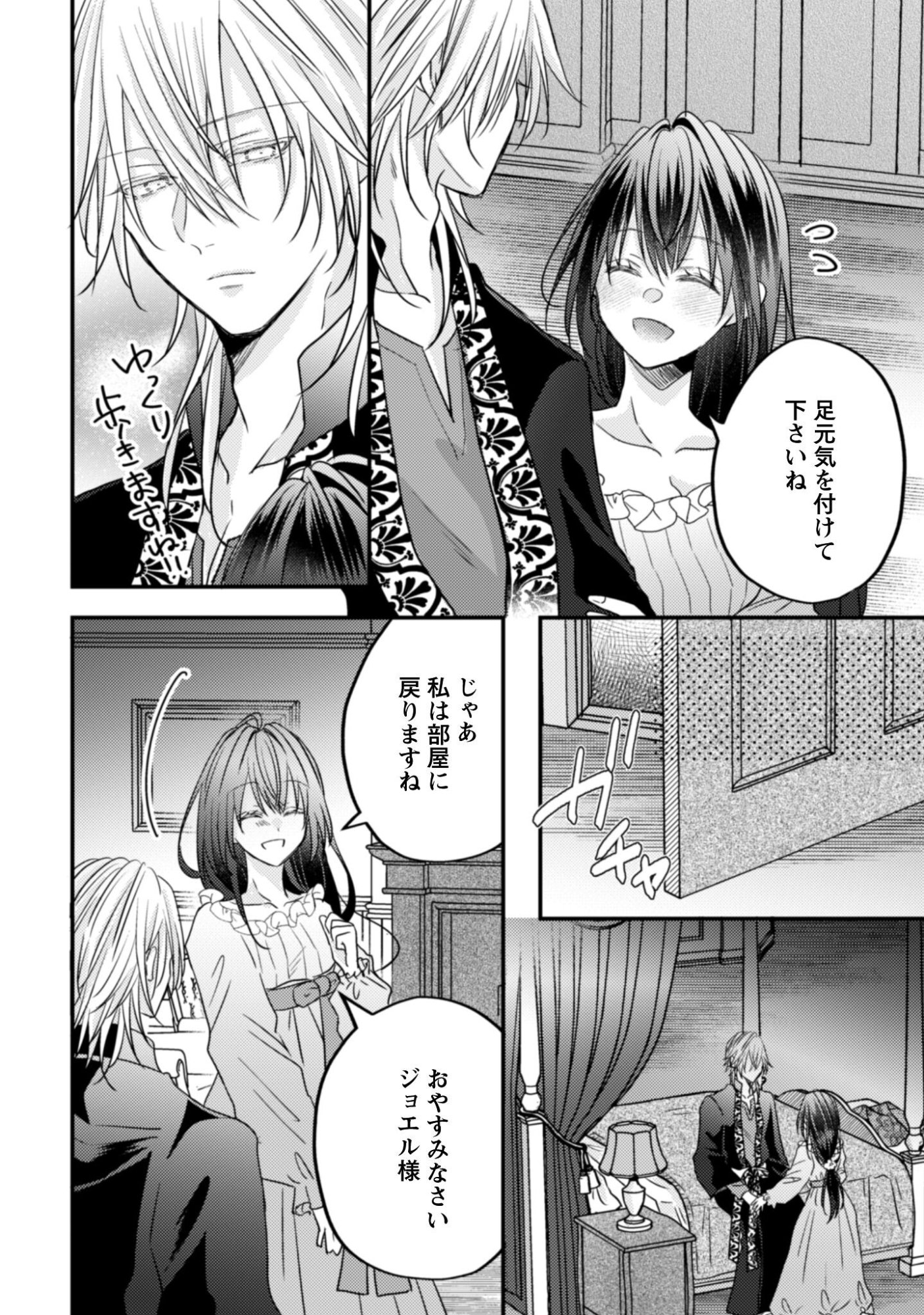 Kokoro wo Tozashita Koushaku Kakka to Konyaku Shita Hazu na no ni, Naze ka Taisetsu ni Sasete Shimattemasu! Chapter 18 7ページ