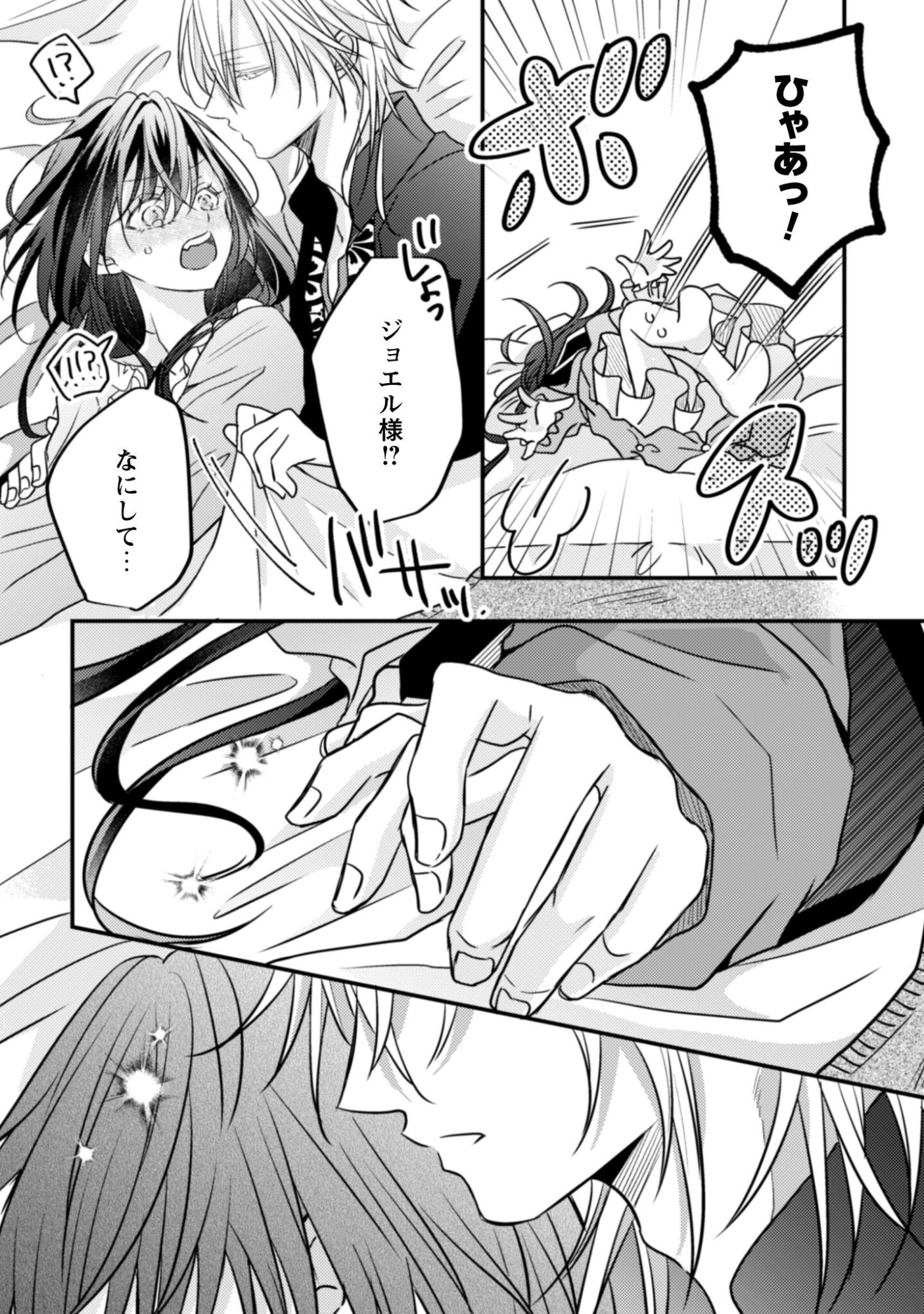 Kokoro wo Tozashita Koushaku Kakka to Konyaku Shita Hazu na no ni, Naze ka Taisetsu ni Sasete Shimattemasu! Chapter 18 9ページ