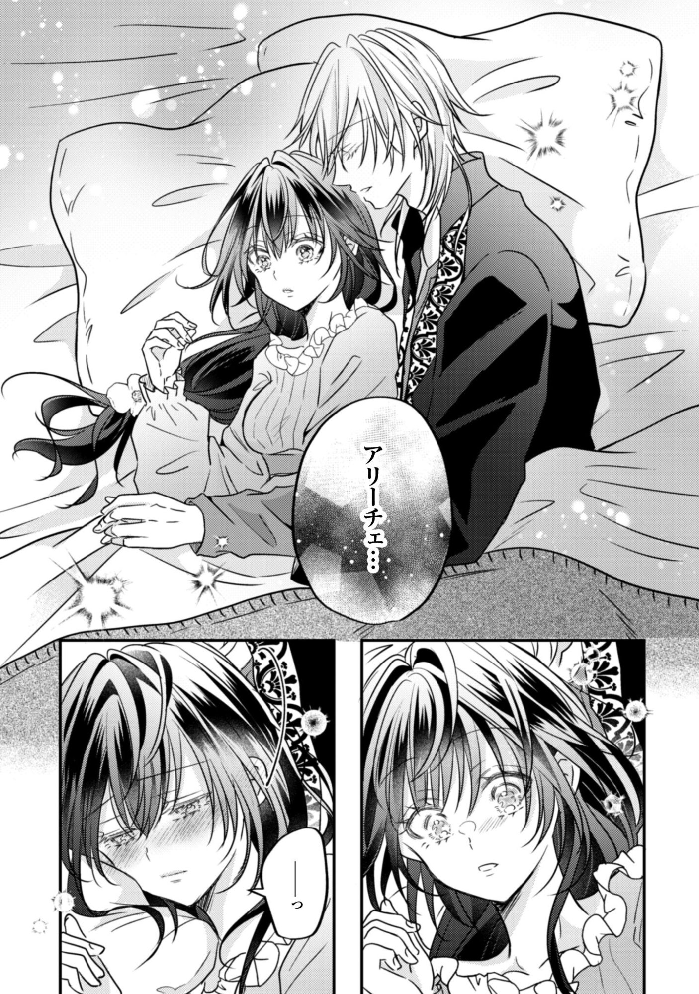 Kokoro wo Tozashita Koushaku Kakka to Konyaku Shita Hazu na no ni, Naze ka Taisetsu ni Sasete Shimattemasu! Chapter 18 10ページ