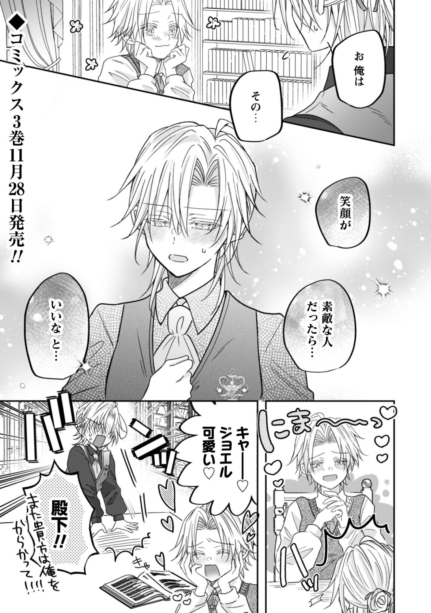 Kokoro wo Tozashita Koushaku Kakka to Konyaku Shita Hazu na no ni, Naze ka Taisetsu ni Sasete Shimattemasu! Chapter 18.5 3ページ