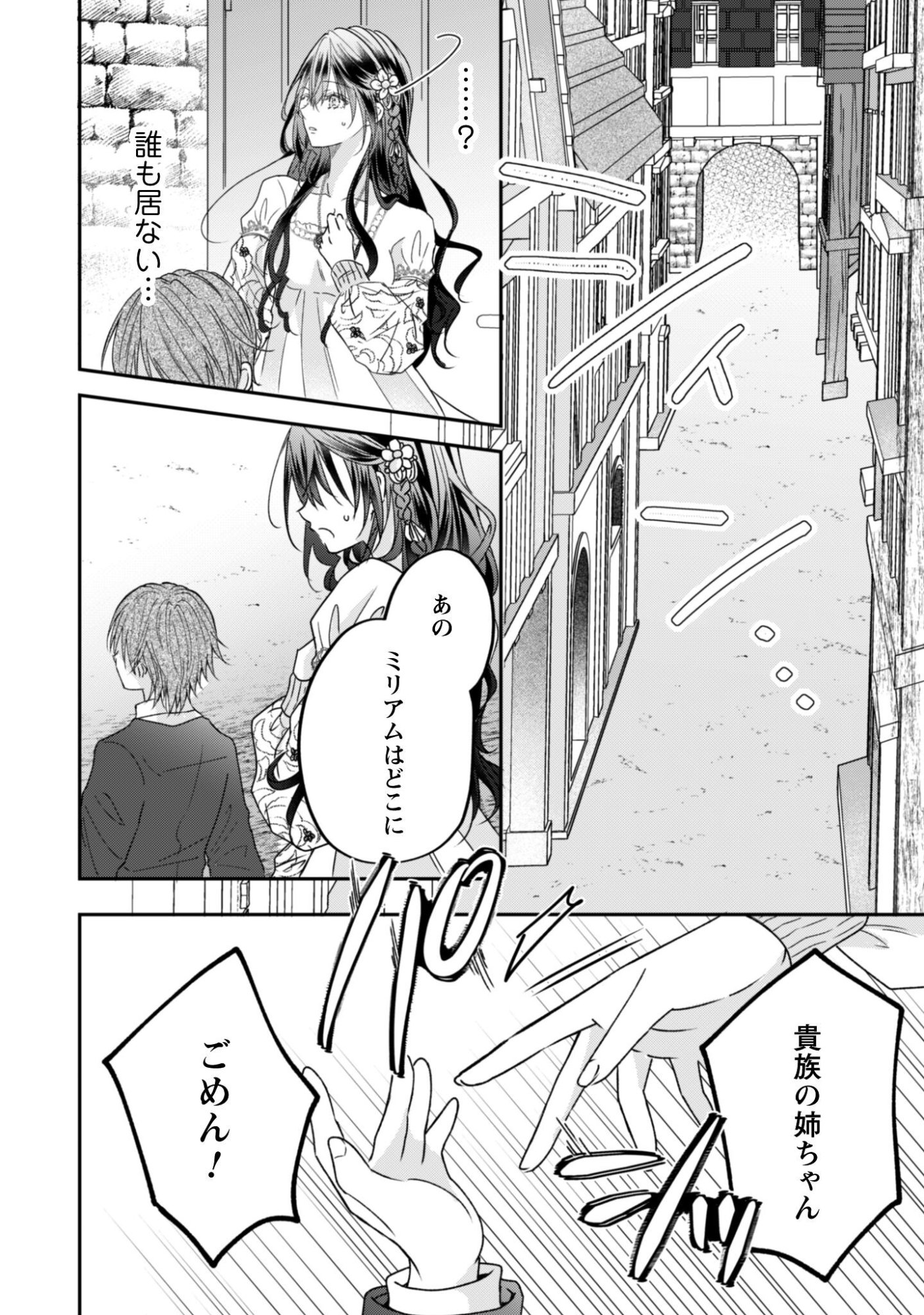 Kokoro wo Tozashita Koushaku Kakka to Konyaku Shita Hazu na no ni, Naze ka Taisetsu ni Sasete Shimattemasu! Chapter 19.1 11ページ