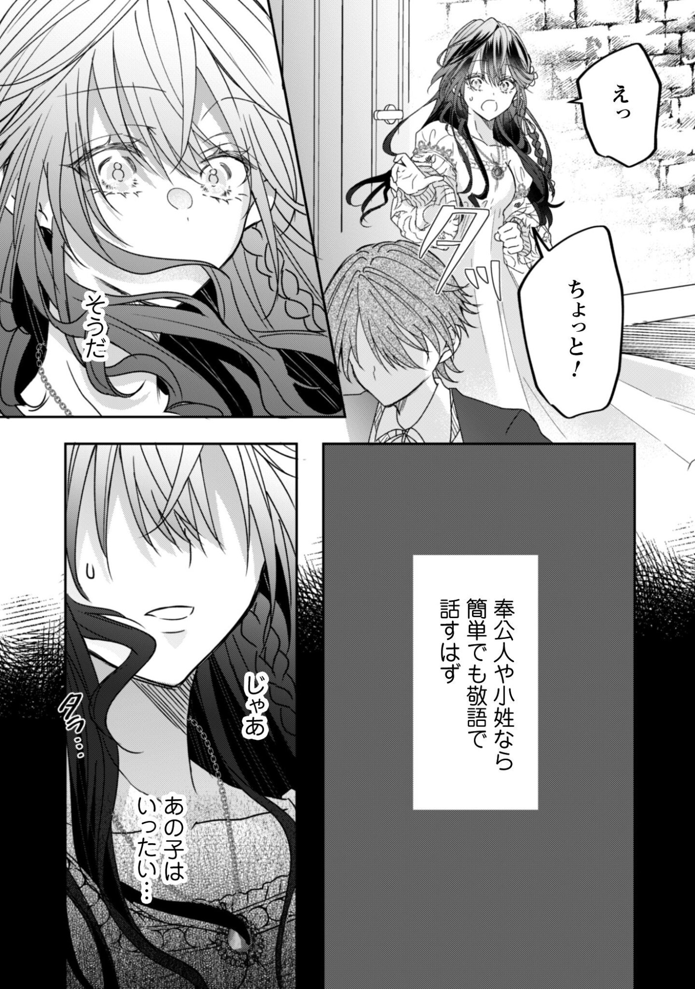 Kokoro wo Tozashita Koushaku Kakka to Konyaku Shita Hazu na no ni, Naze ka Taisetsu ni Sasete Shimattemasu! Chapter 19.1 12ページ