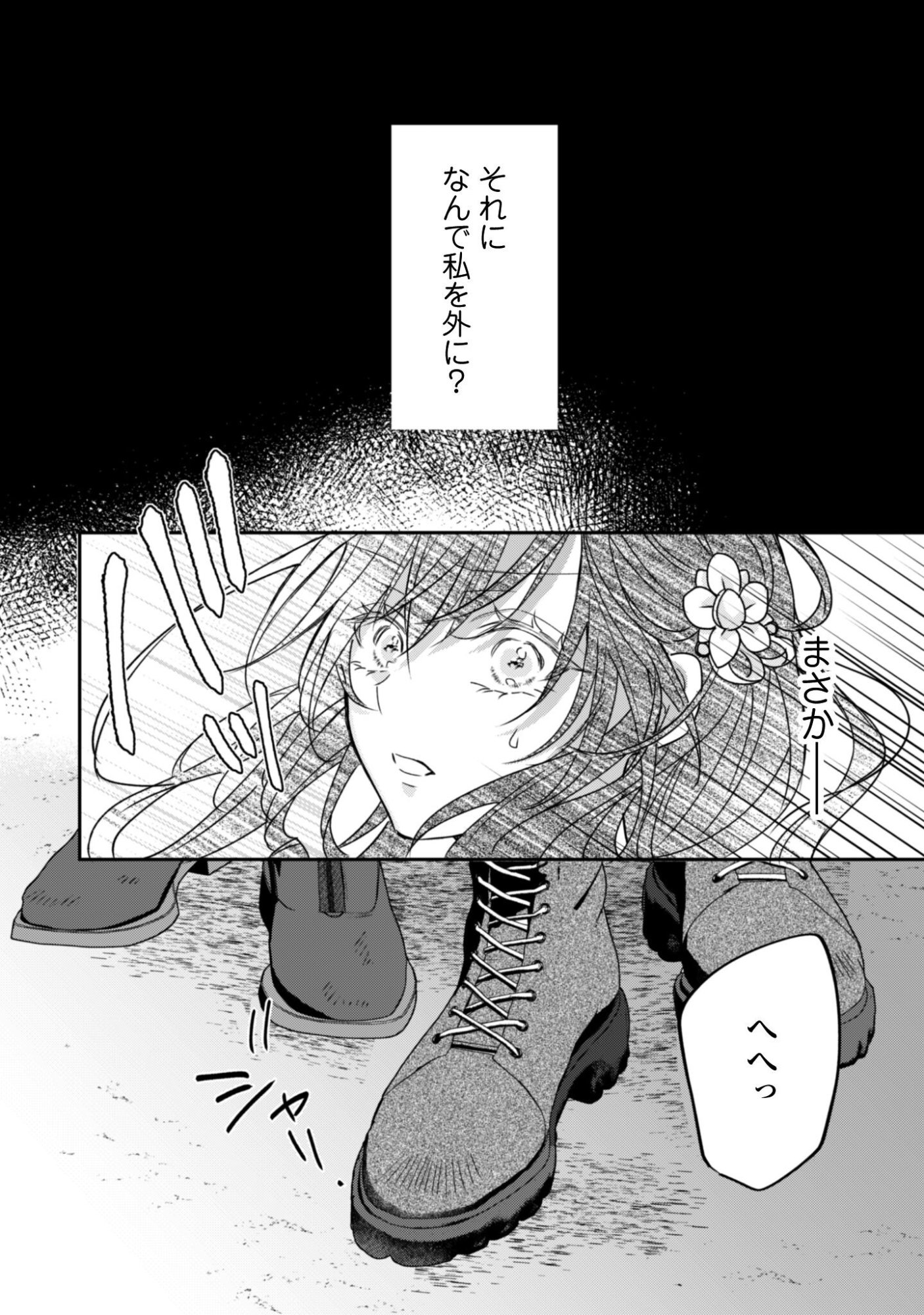 Kokoro wo Tozashita Koushaku Kakka to Konyaku Shita Hazu na no ni, Naze ka Taisetsu ni Sasete Shimattemasu! Chapter 19.1 13ページ