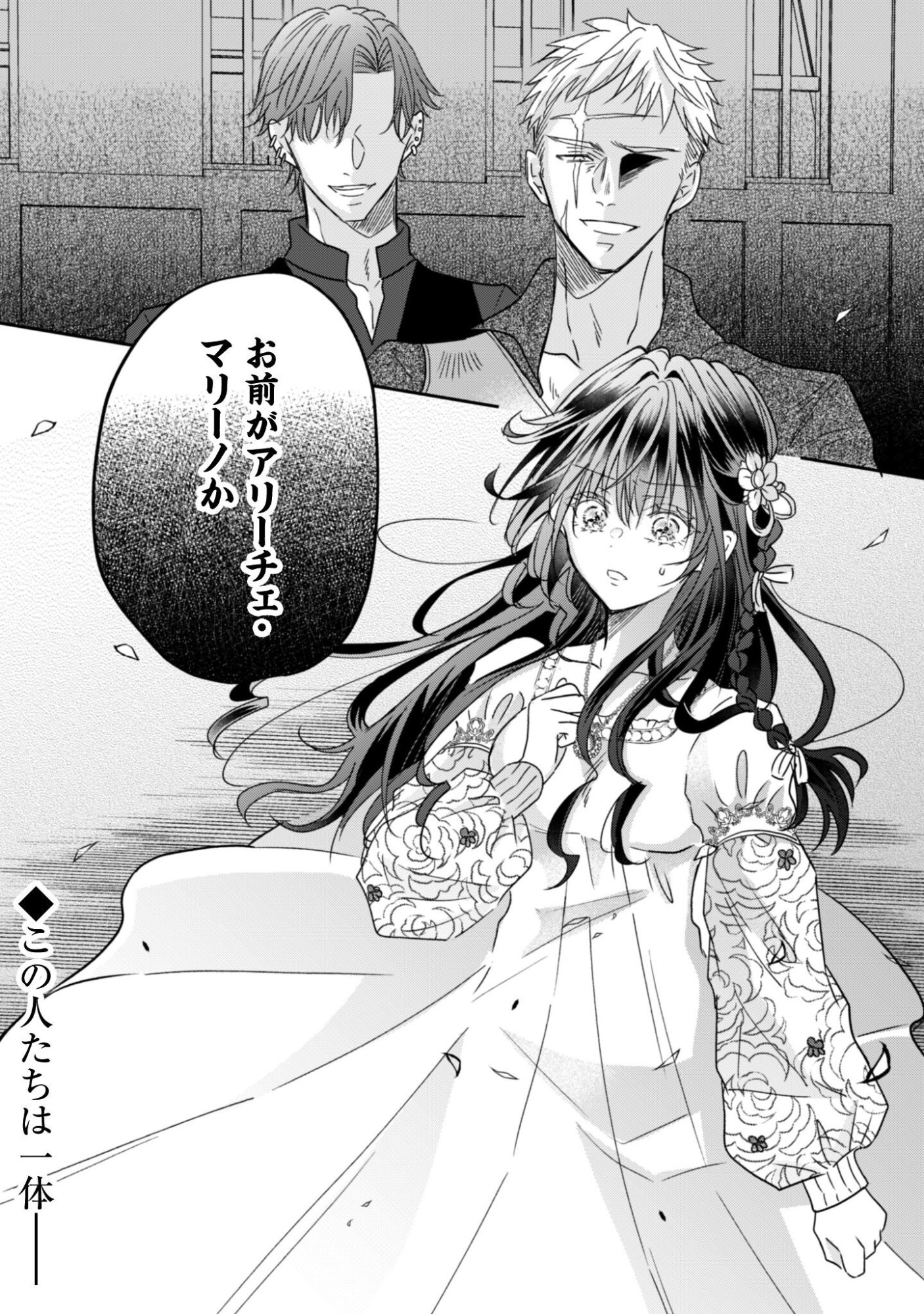 Kokoro wo Tozashita Koushaku Kakka to Konyaku Shita Hazu na no ni, Naze ka Taisetsu ni Sasete Shimattemasu! Chapter 19.1 14ページ