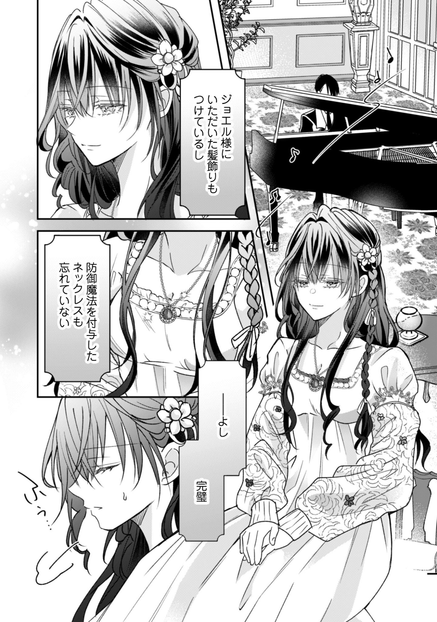 Kokoro wo Tozashita Koushaku Kakka to Konyaku Shita Hazu na no ni, Naze ka Taisetsu ni Sasete Shimattemasu! Chapter 19.1 3ページ