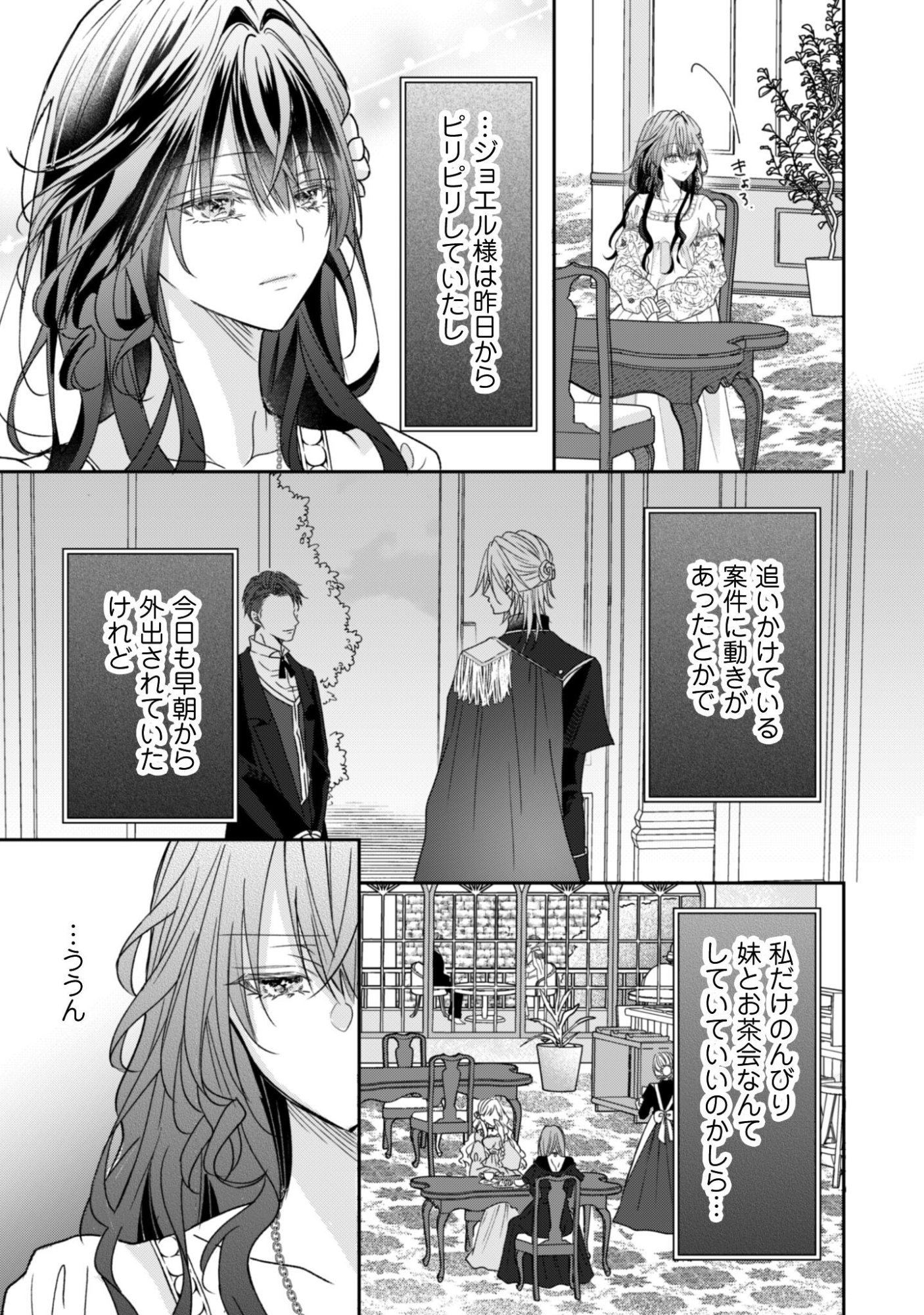 Kokoro wo Tozashita Koushaku Kakka to Konyaku Shita Hazu na no ni, Naze ka Taisetsu ni Sasete Shimattemasu! Chapter 19.1 4ページ