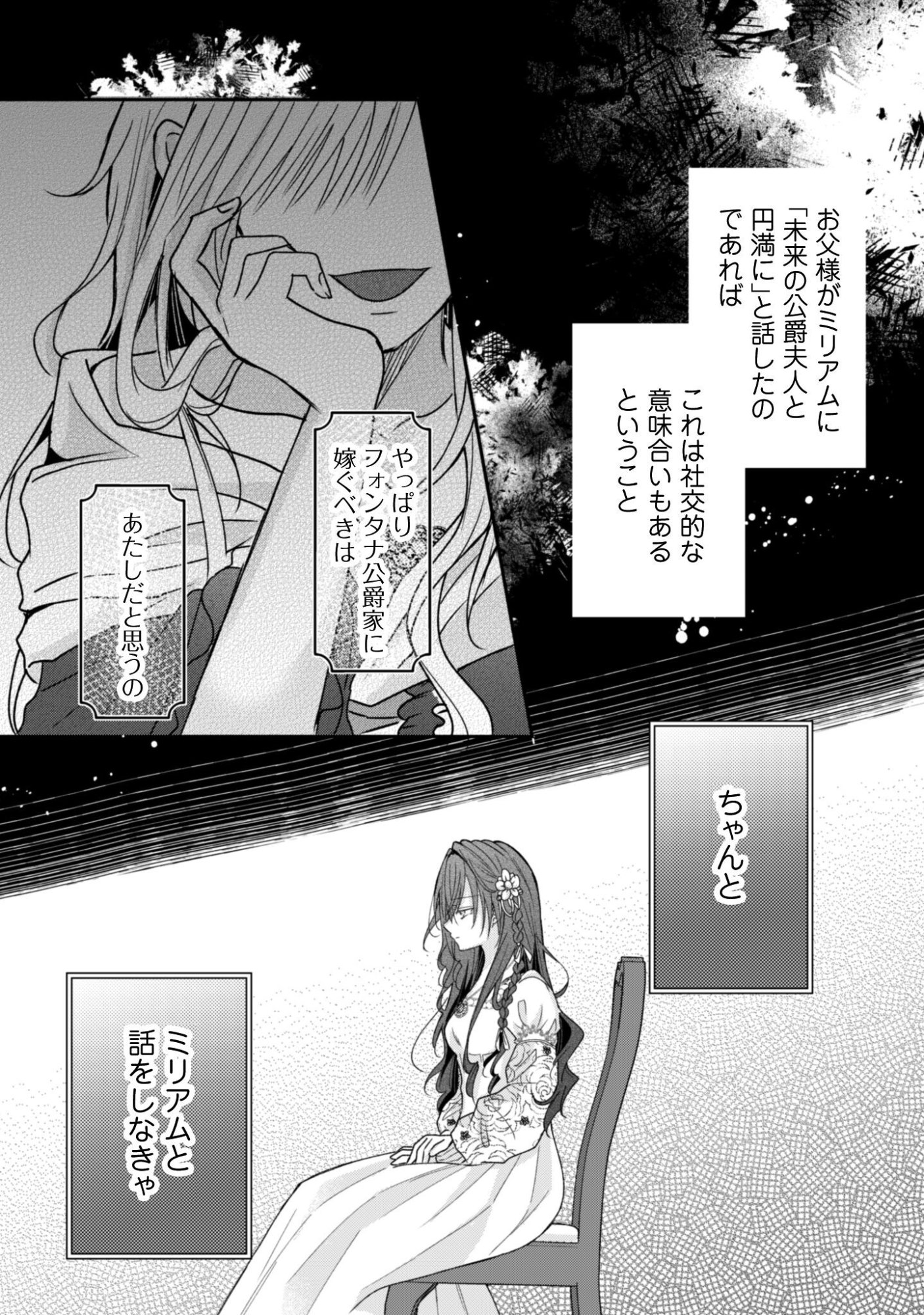 Kokoro wo Tozashita Koushaku Kakka to Konyaku Shita Hazu na no ni, Naze ka Taisetsu ni Sasete Shimattemasu! Chapter 19.1 5ページ
