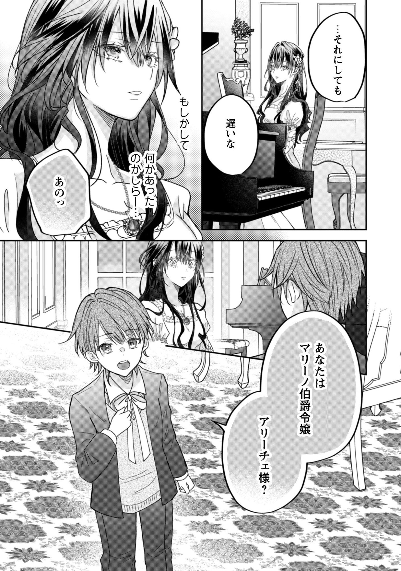 Kokoro wo Tozashita Koushaku Kakka to Konyaku Shita Hazu na no ni, Naze ka Taisetsu ni Sasete Shimattemasu! Chapter 19.1 6ページ