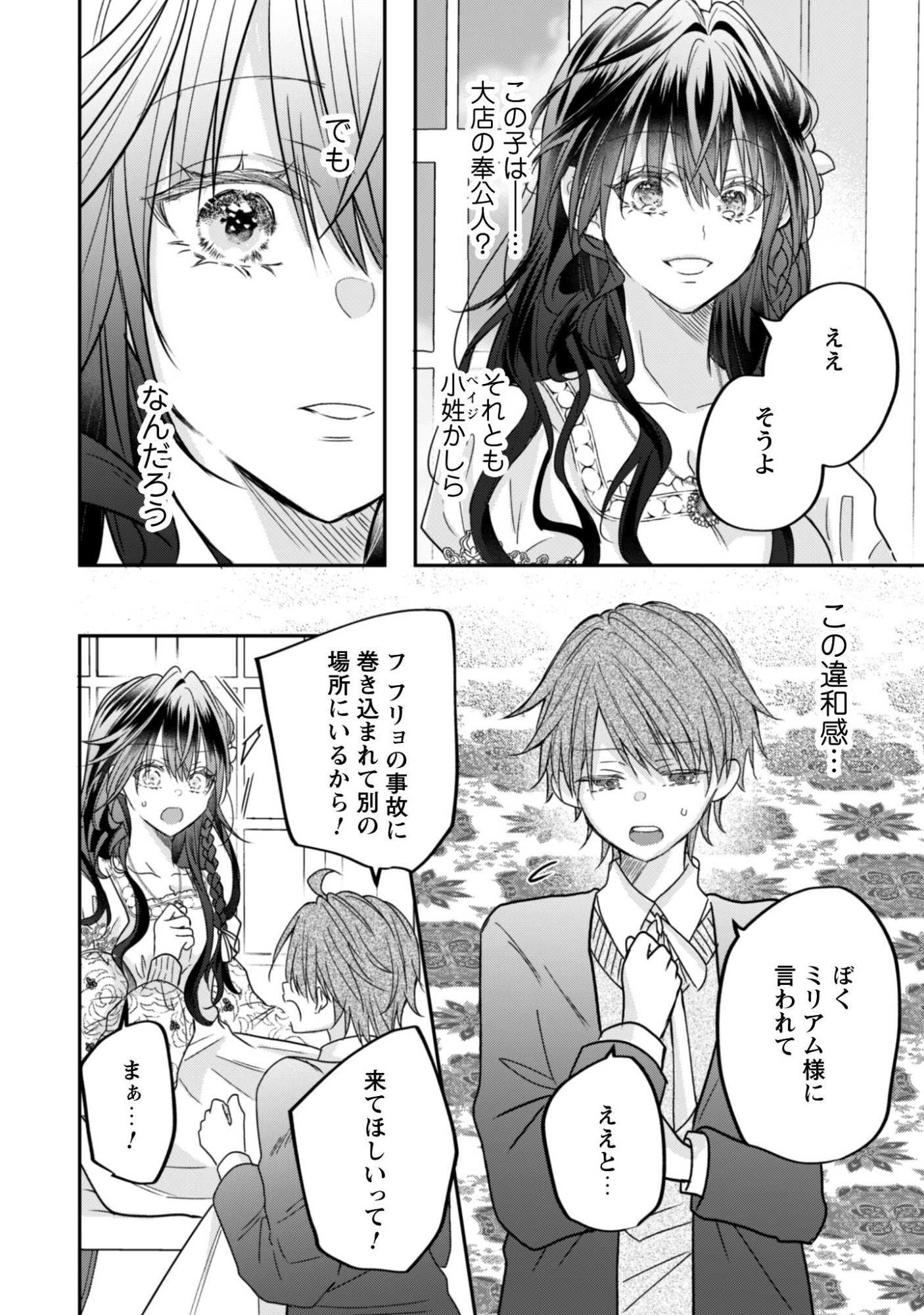 Kokoro wo Tozashita Koushaku Kakka to Konyaku Shita Hazu na no ni, Naze ka Taisetsu ni Sasete Shimattemasu! Chapter 19.1 7ページ