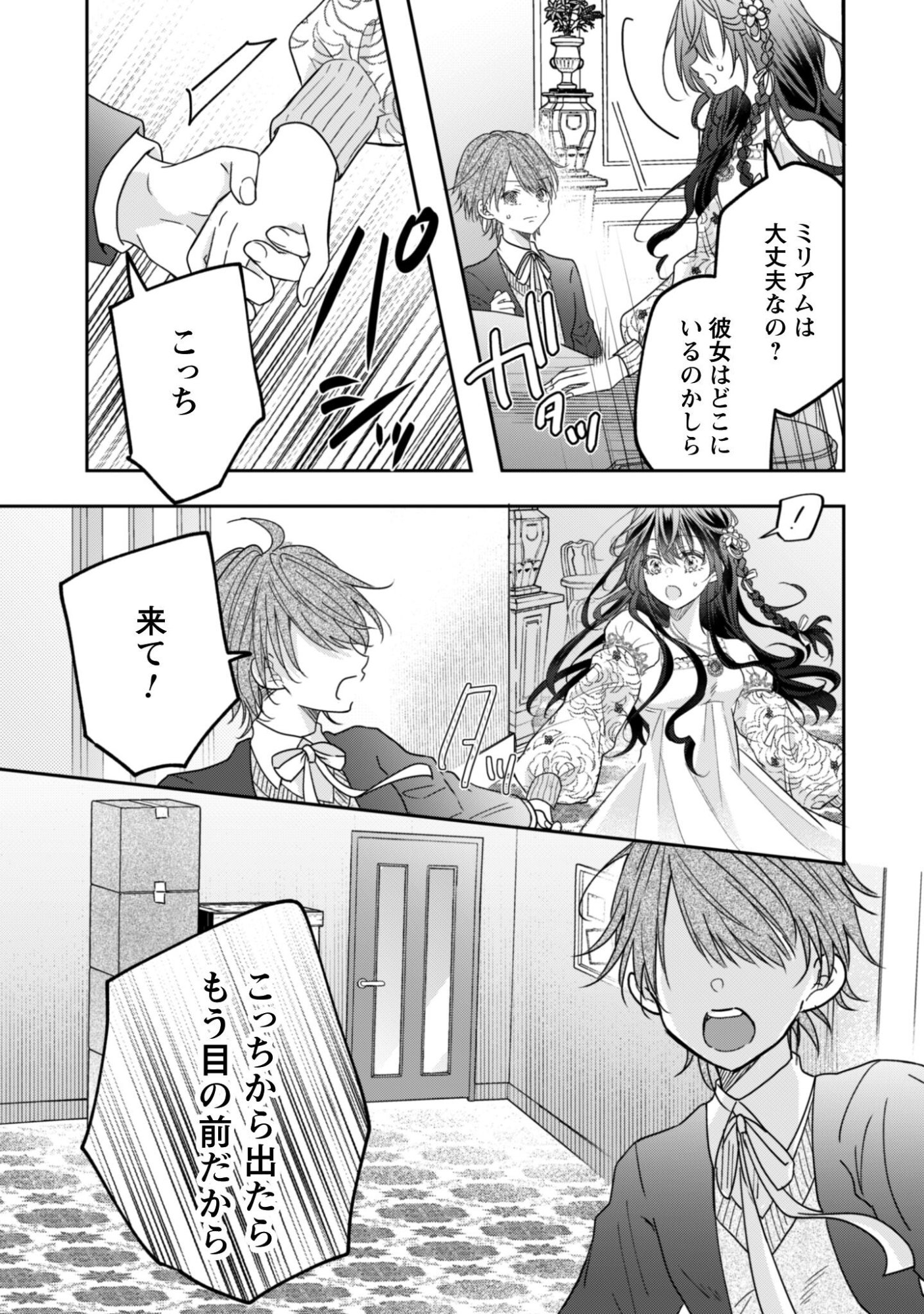 Kokoro wo Tozashita Koushaku Kakka to Konyaku Shita Hazu na no ni, Naze ka Taisetsu ni Sasete Shimattemasu! Chapter 19.1 8ページ