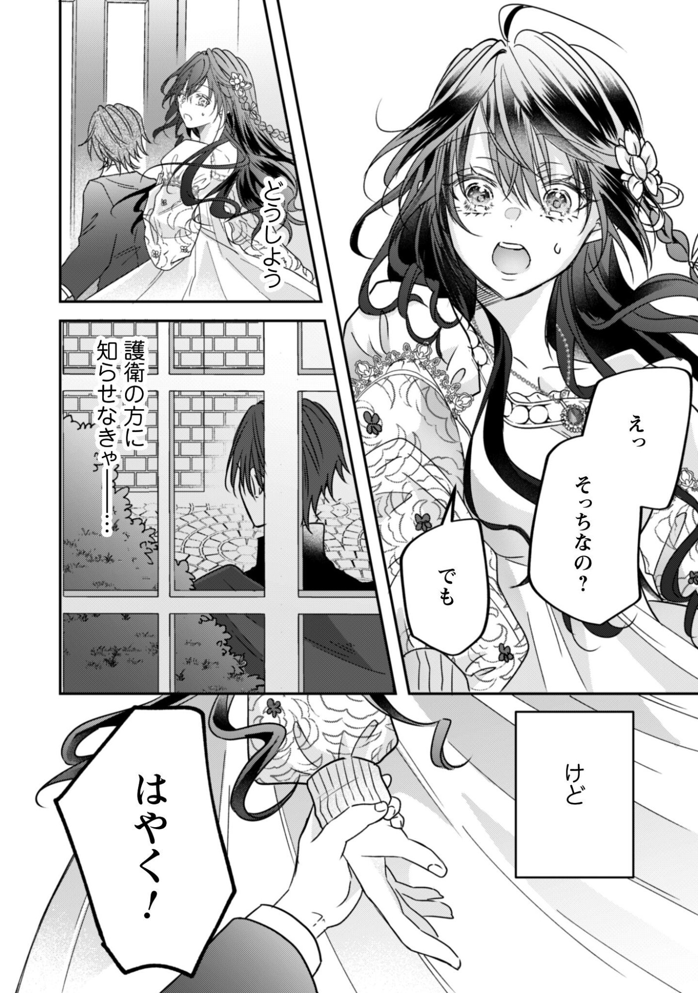 Kokoro wo Tozashita Koushaku Kakka to Konyaku Shita Hazu na no ni, Naze ka Taisetsu ni Sasete Shimattemasu! Chapter 19.1 9ページ