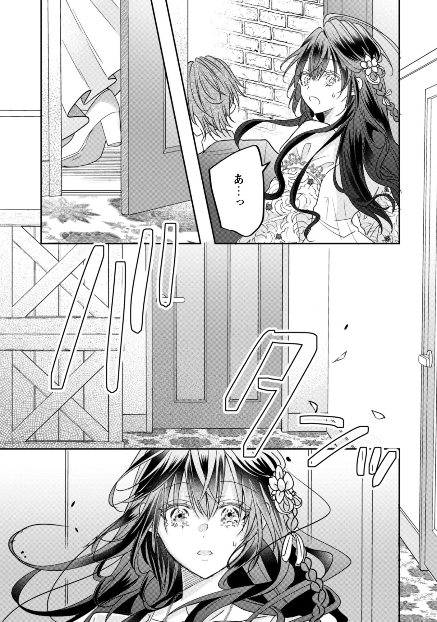 Kokoro wo Tozashita Koushaku Kakka to Konyaku Shita Hazu na no ni, Naze ka Taisetsu ni Sasete Shimattemasu! Chapter 19.1 10ページ