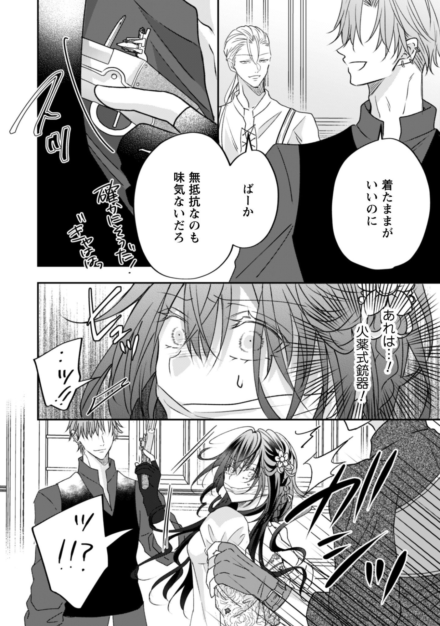 Kokoro wo Tozashita Koushaku Kakka to Konyaku Shita Hazu na no ni, Naze ka Taisetsu ni Sasete Shimattemasu! Chapter 19.2 11ページ