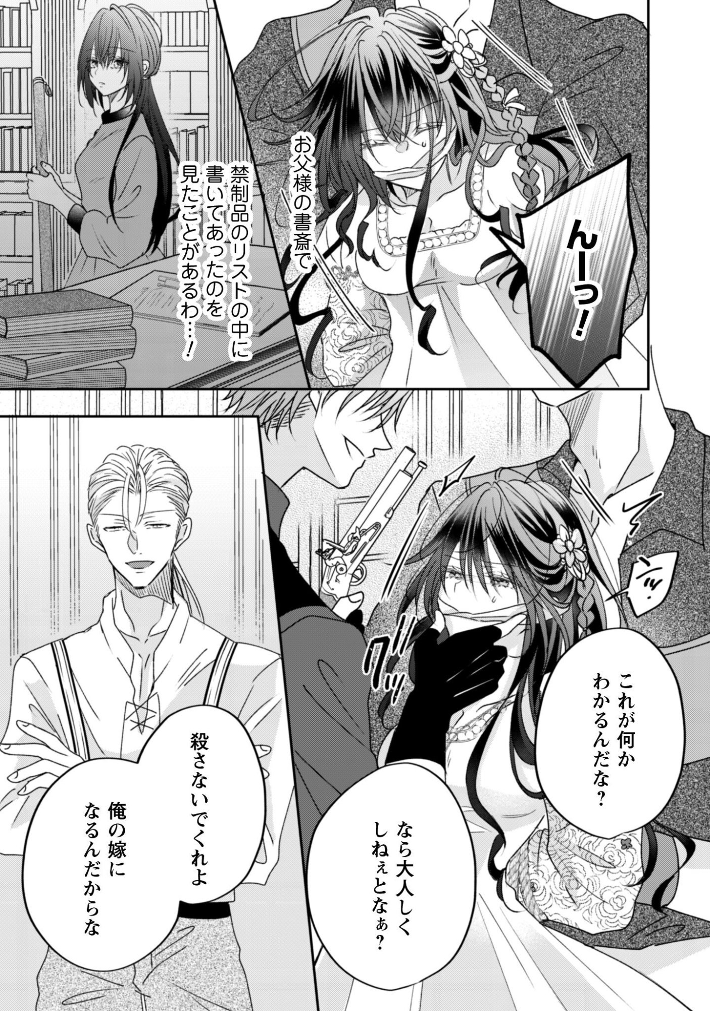 Kokoro wo Tozashita Koushaku Kakka to Konyaku Shita Hazu na no ni, Naze ka Taisetsu ni Sasete Shimattemasu! Chapter 19.2 12ページ