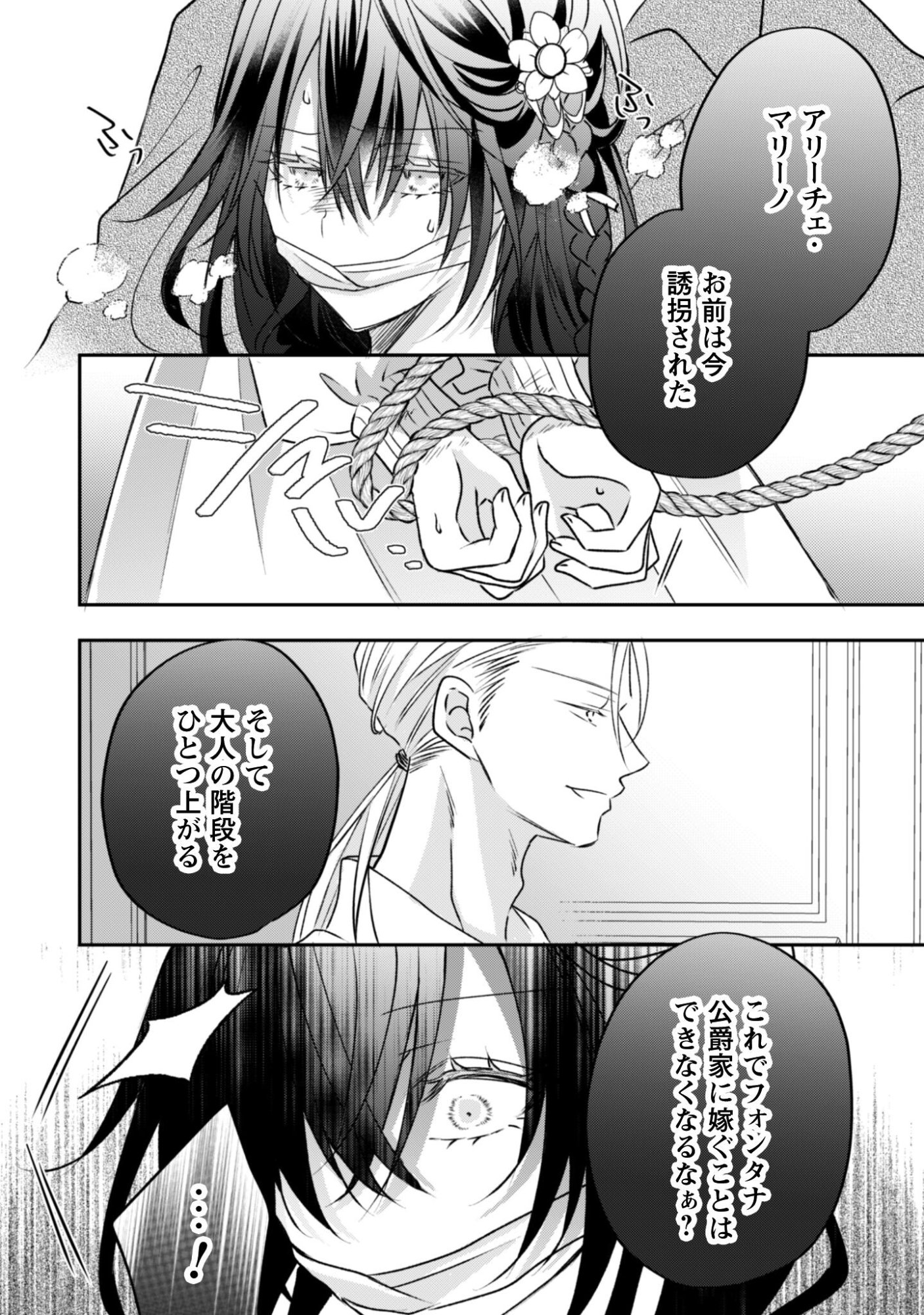 Kokoro wo Tozashita Koushaku Kakka to Konyaku Shita Hazu na no ni, Naze ka Taisetsu ni Sasete Shimattemasu! Chapter 19.2 13ページ