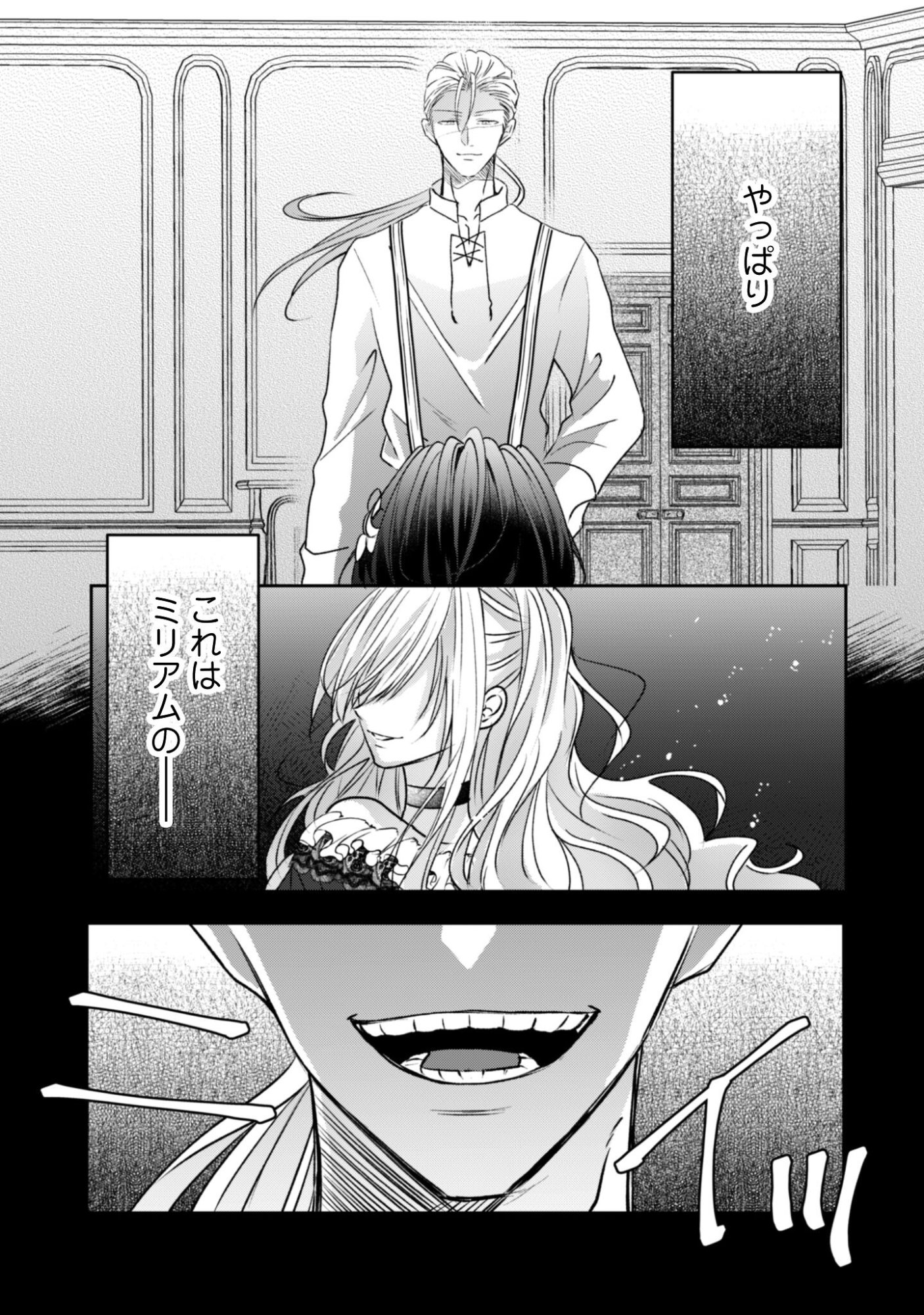 Kokoro wo Tozashita Koushaku Kakka to Konyaku Shita Hazu na no ni, Naze ka Taisetsu ni Sasete Shimattemasu! Chapter 19.2 14ページ