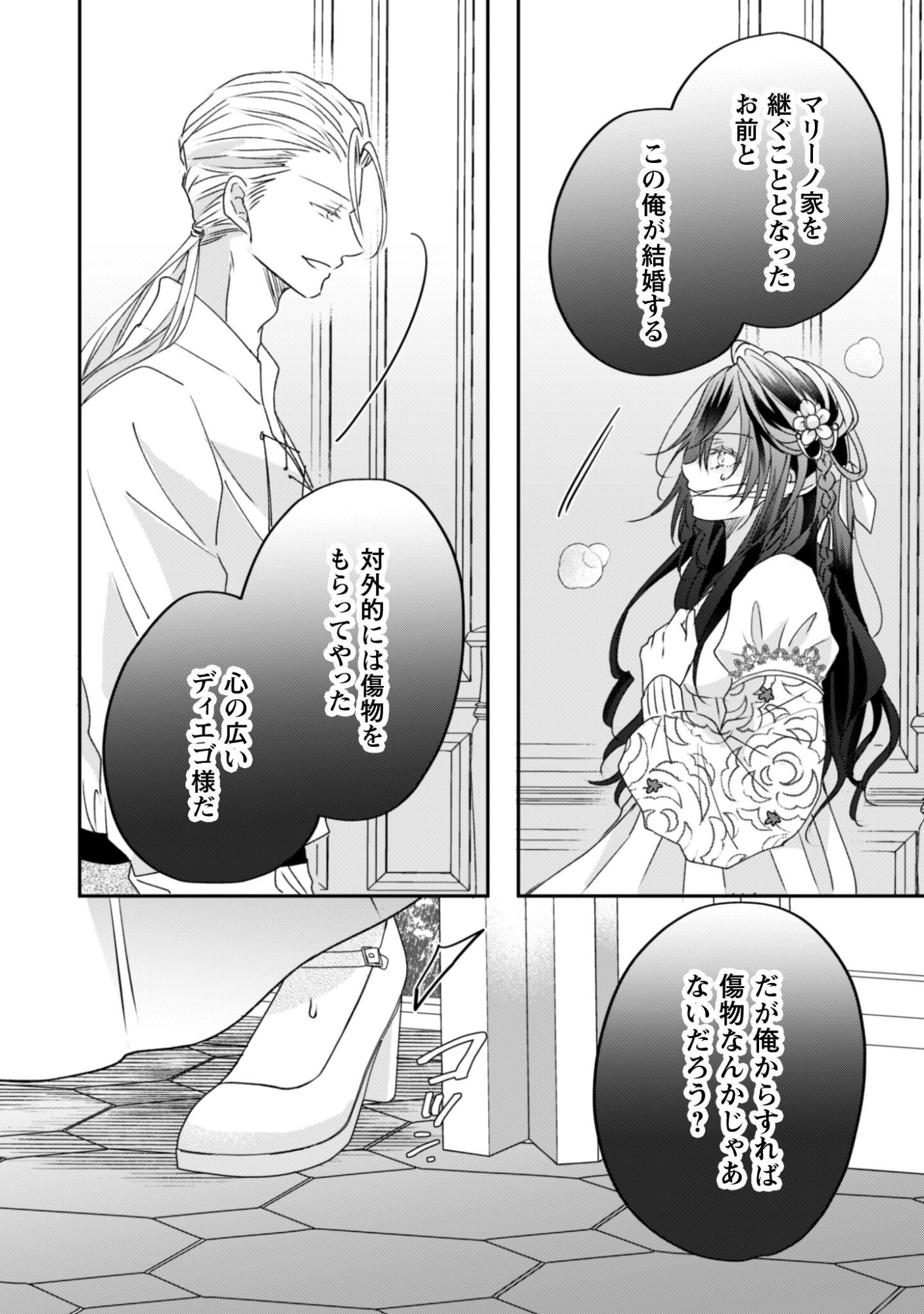 Kokoro wo Tozashita Koushaku Kakka to Konyaku Shita Hazu na no ni, Naze ka Taisetsu ni Sasete Shimattemasu! Chapter 19.2 15ページ