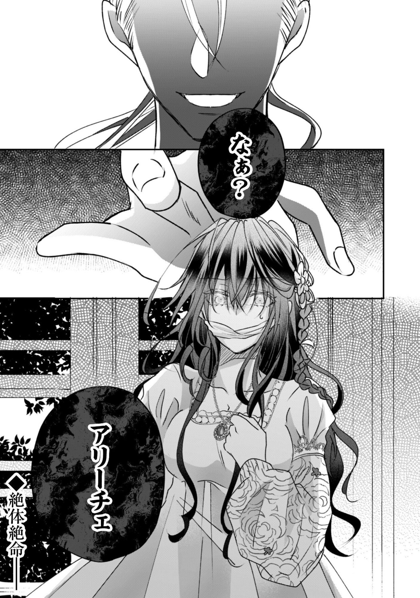 Kokoro wo Tozashita Koushaku Kakka to Konyaku Shita Hazu na no ni, Naze ka Taisetsu ni Sasete Shimattemasu! Chapter 19.2 16ページ