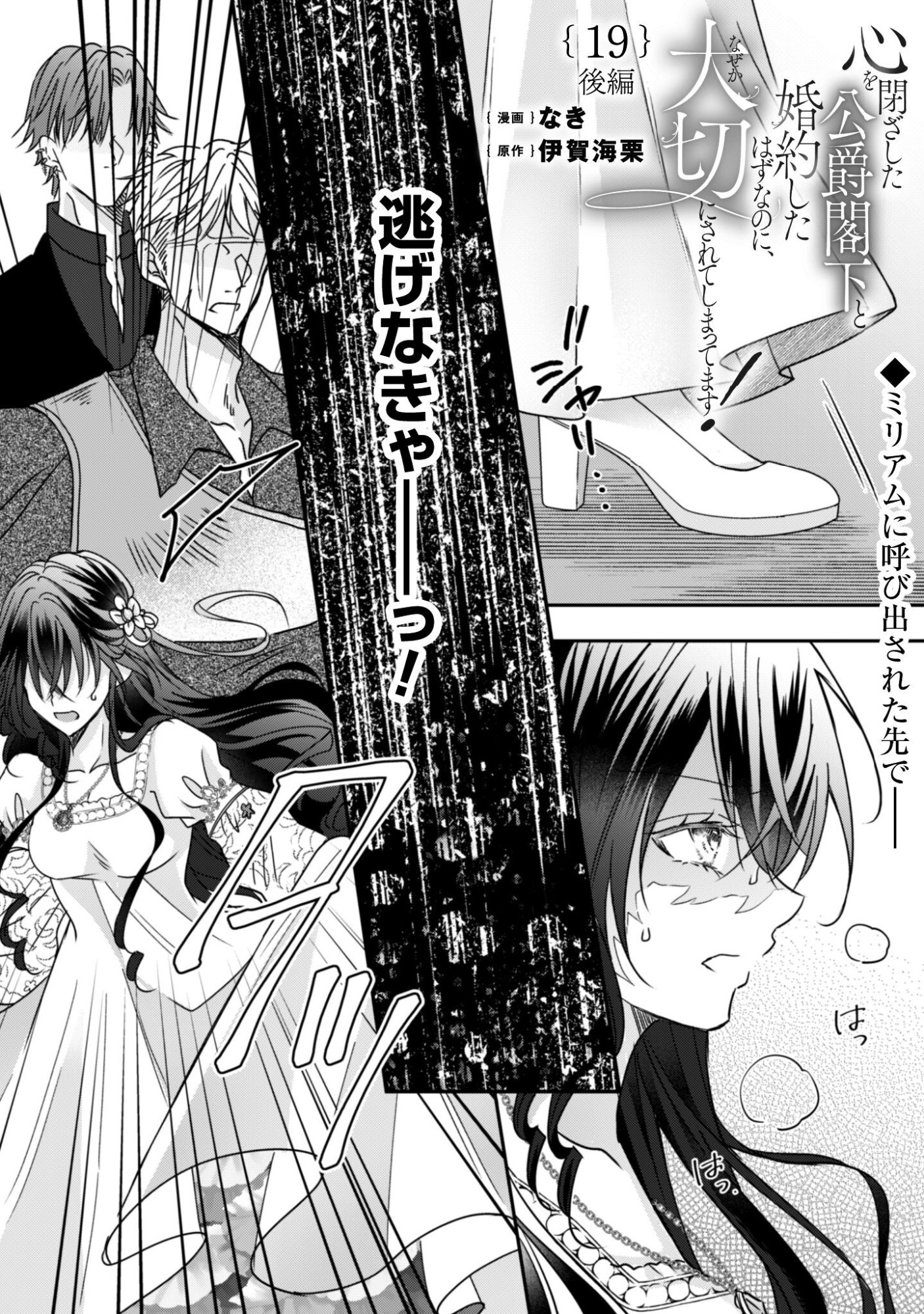 Kokoro wo Tozashita Koushaku Kakka to Konyaku Shita Hazu na no ni, Naze ka Taisetsu ni Sasete Shimattemasu! Chapter 19.2 3ページ