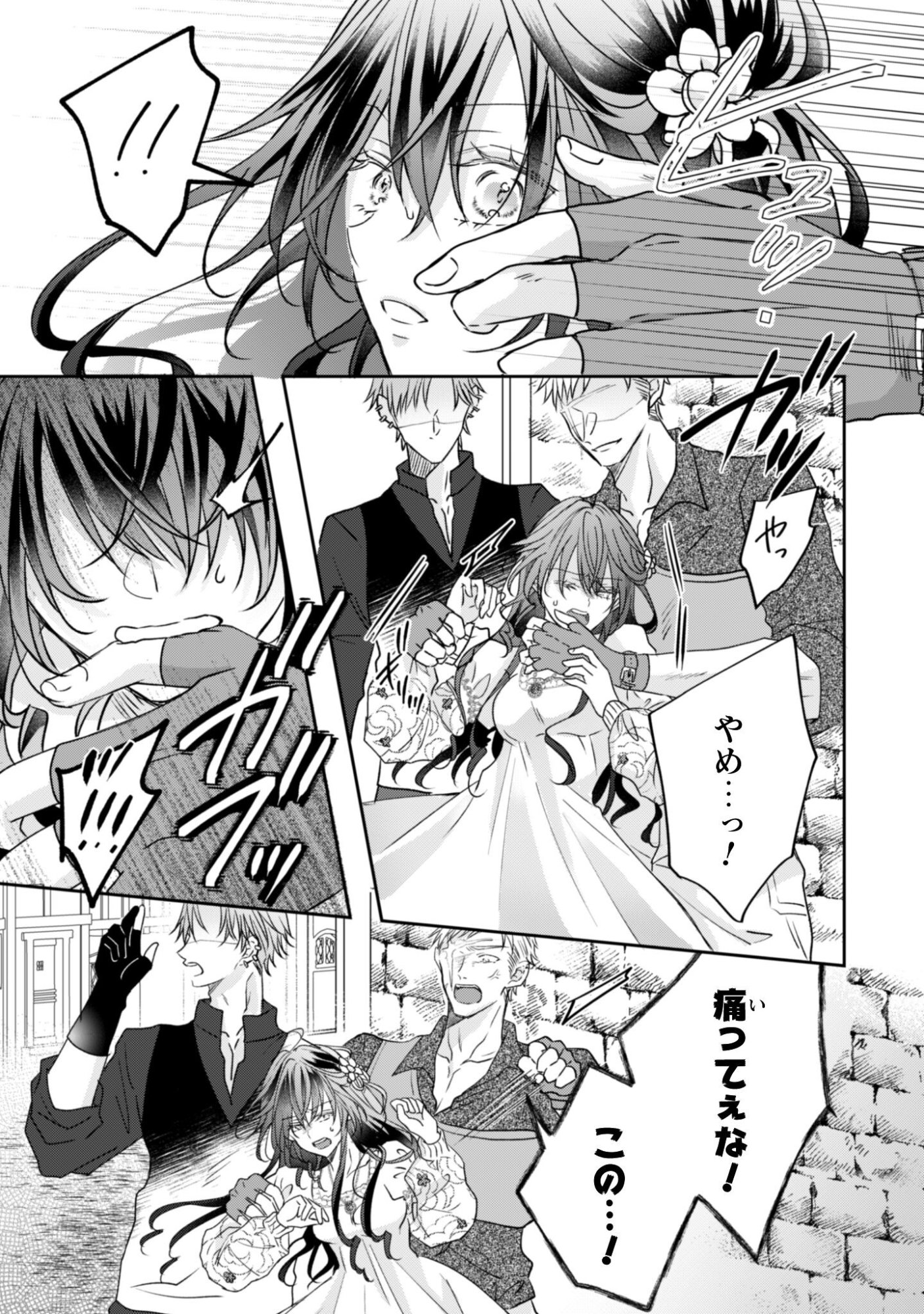 Kokoro wo Tozashita Koushaku Kakka to Konyaku Shita Hazu na no ni, Naze ka Taisetsu ni Sasete Shimattemasu! Chapter 19.2 4ページ