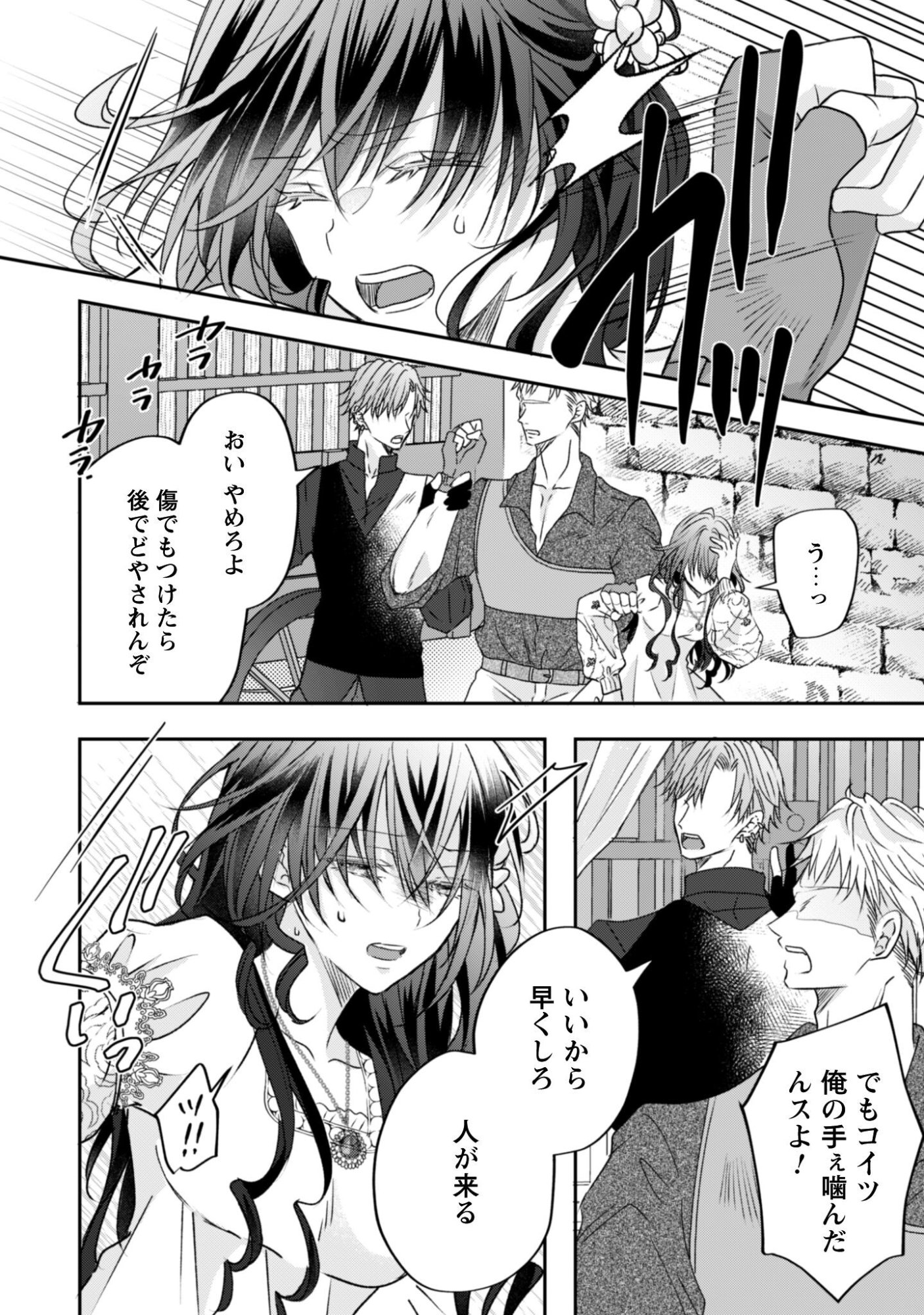 Kokoro wo Tozashita Koushaku Kakka to Konyaku Shita Hazu na no ni, Naze ka Taisetsu ni Sasete Shimattemasu! Chapter 19.2 5ページ