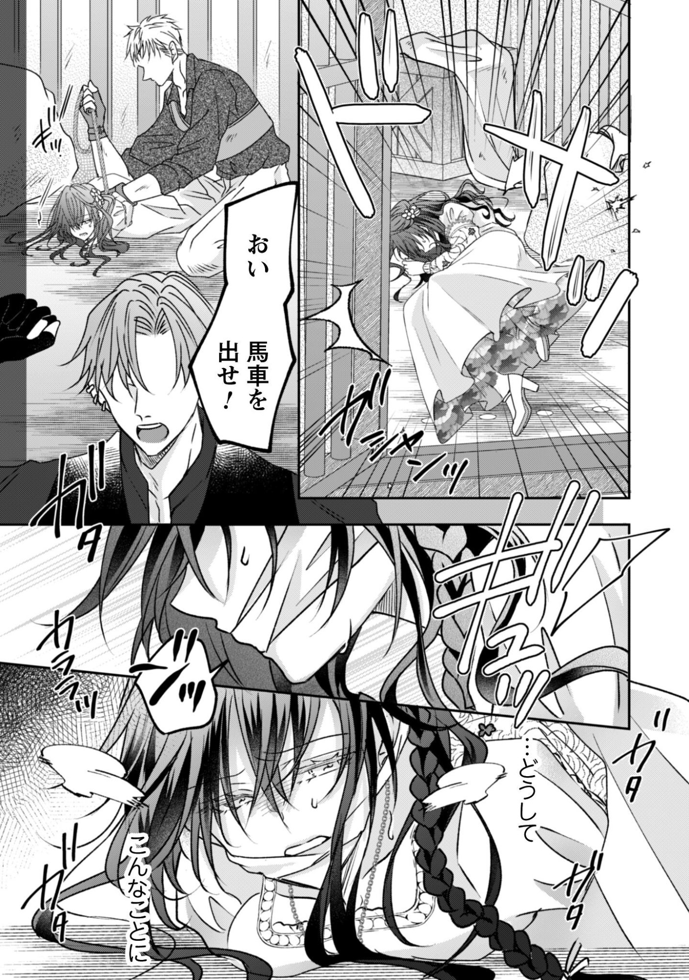 Kokoro wo Tozashita Koushaku Kakka to Konyaku Shita Hazu na no ni, Naze ka Taisetsu ni Sasete Shimattemasu! Chapter 19.2 6ページ