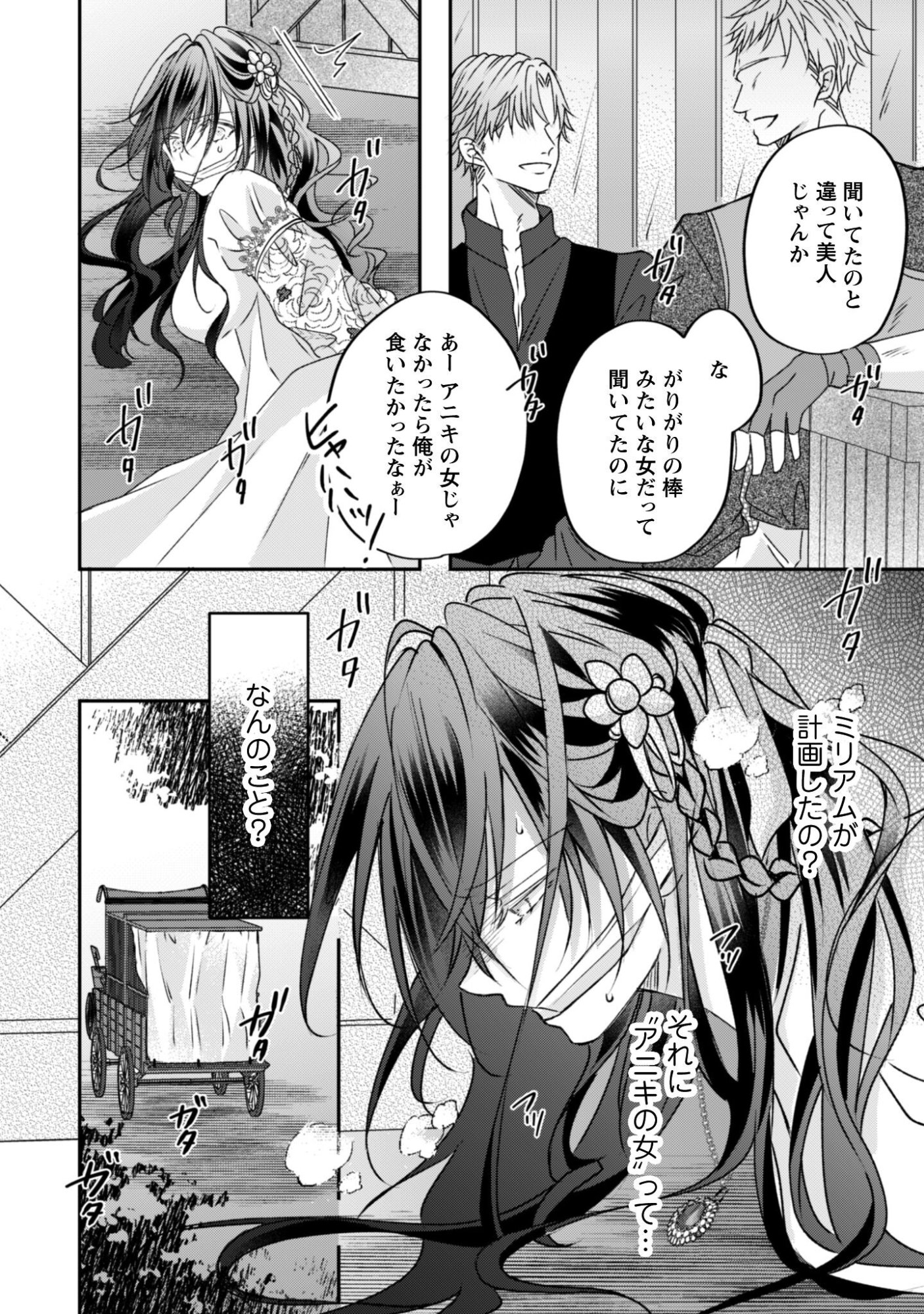 Kokoro wo Tozashita Koushaku Kakka to Konyaku Shita Hazu na no ni, Naze ka Taisetsu ni Sasete Shimattemasu! Chapter 19.2 7ページ