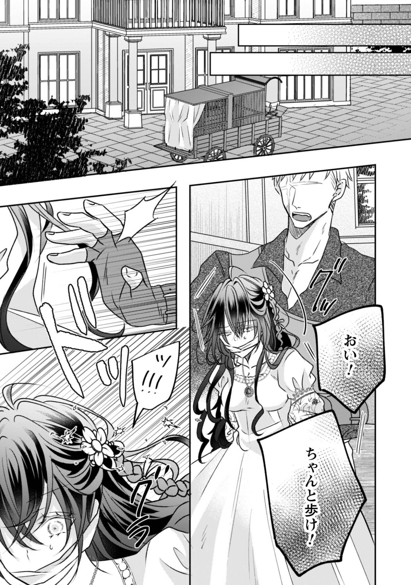 Kokoro wo Tozashita Koushaku Kakka to Konyaku Shita Hazu na no ni, Naze ka Taisetsu ni Sasete Shimattemasu! Chapter 19.2 8ページ