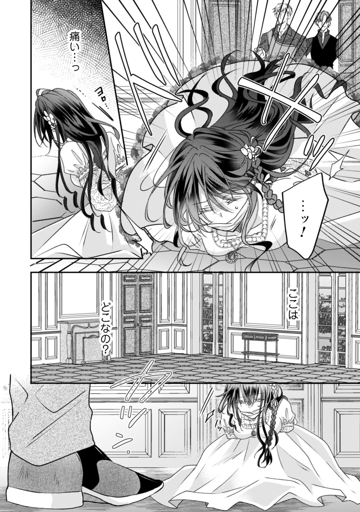 Kokoro wo Tozashita Koushaku Kakka to Konyaku Shita Hazu na no ni, Naze ka Taisetsu ni Sasete Shimattemasu! Chapter 19.2 9ページ