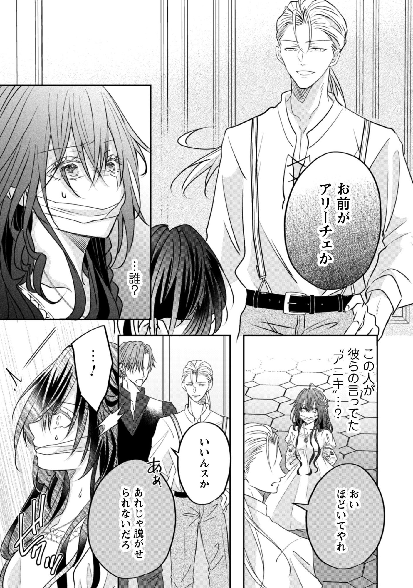 Kokoro wo Tozashita Koushaku Kakka to Konyaku Shita Hazu na no ni, Naze ka Taisetsu ni Sasete Shimattemasu! Chapter 19.2 10ページ