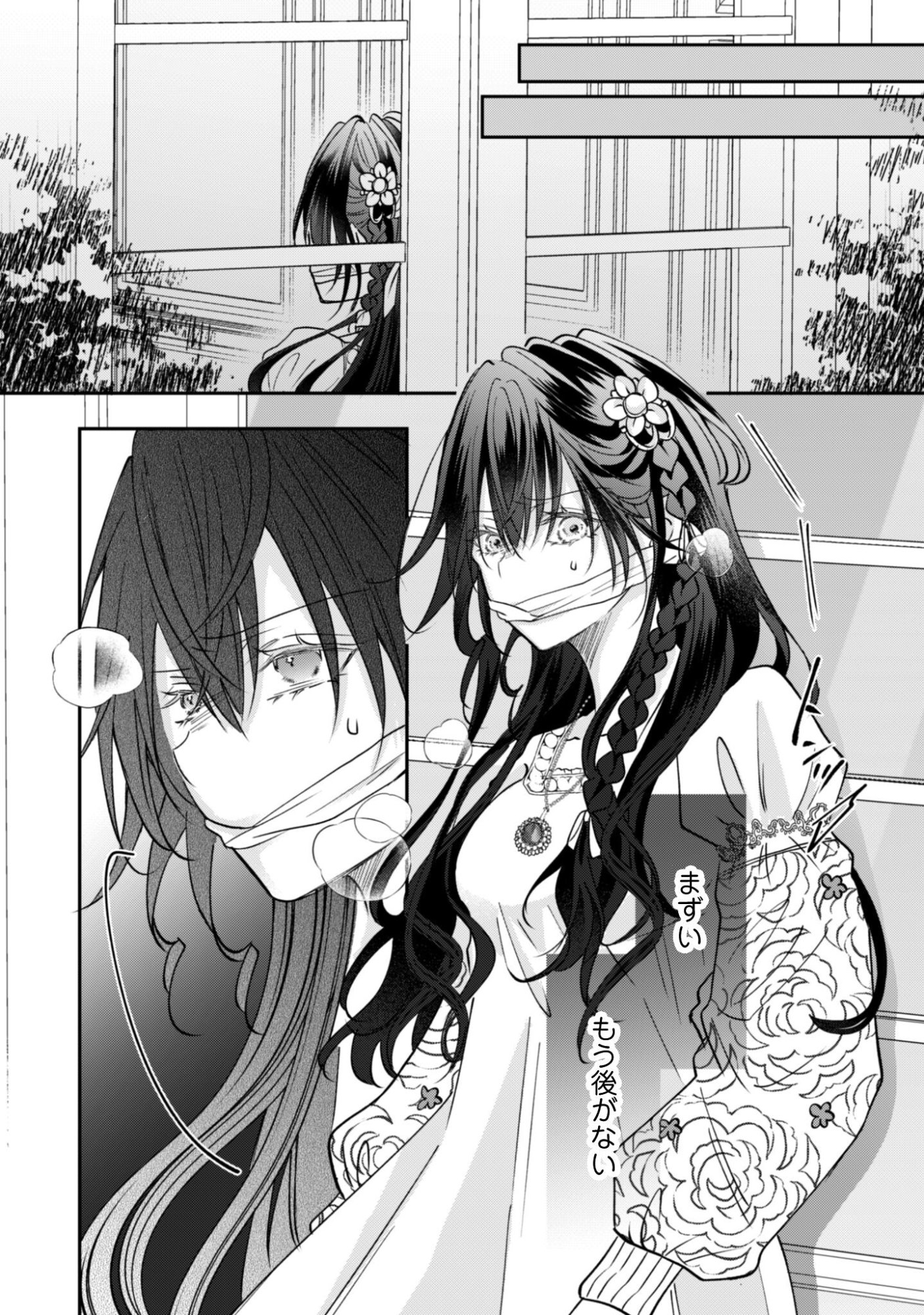 Kokoro wo Tozashita Koushaku Kakka to Konyaku Shita Hazu na no ni, Naze ka Taisetsu ni Sasete Shimattemasu! Chapter 20 11ページ
