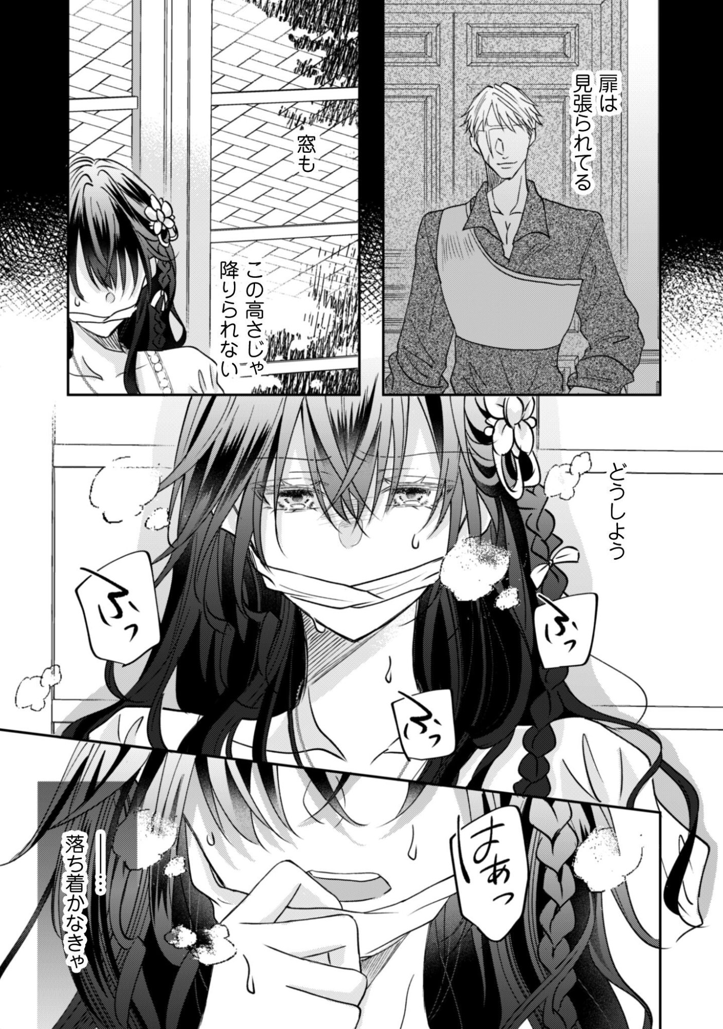 Kokoro wo Tozashita Koushaku Kakka to Konyaku Shita Hazu na no ni, Naze ka Taisetsu ni Sasete Shimattemasu! Chapter 20 12ページ