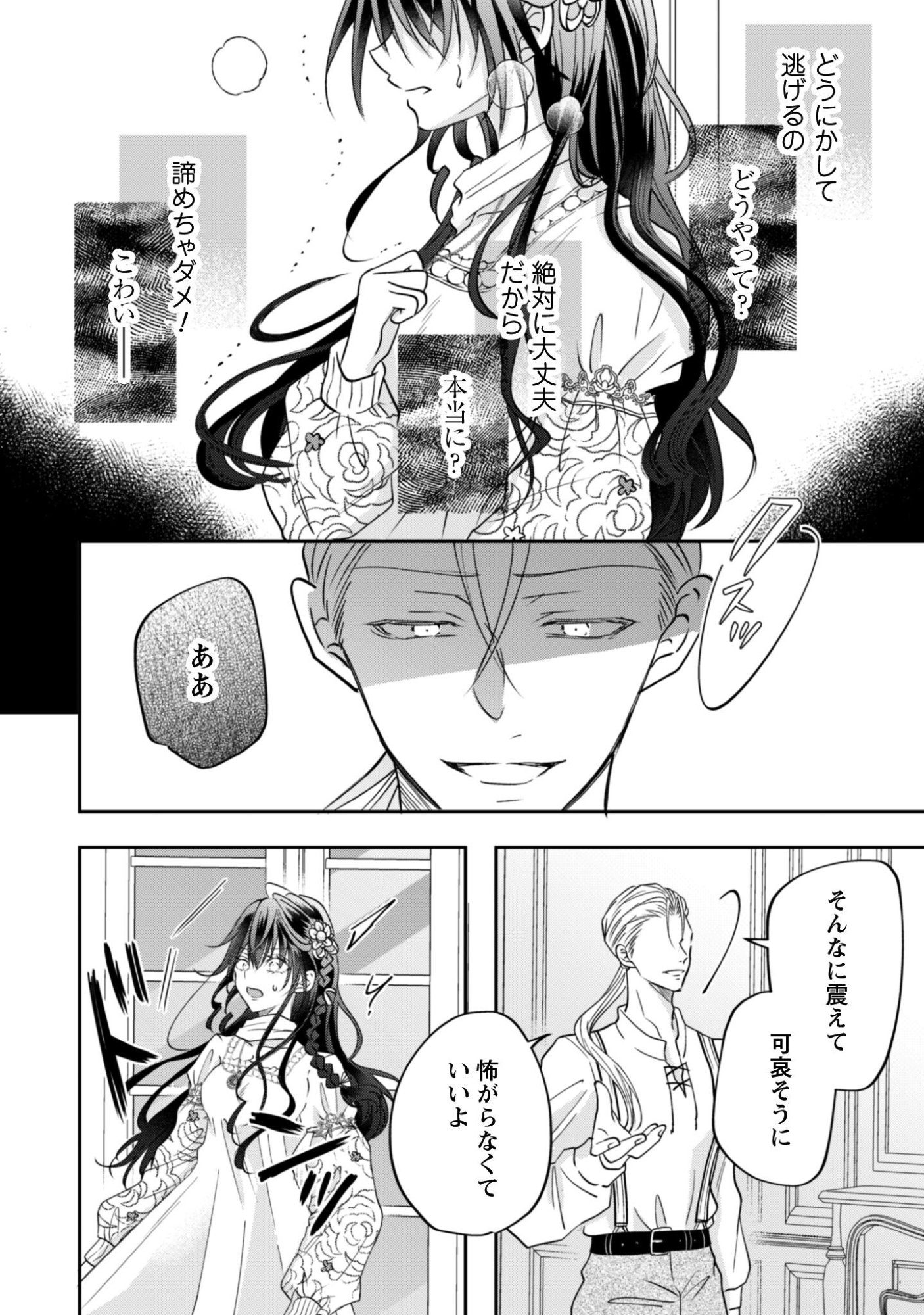 Kokoro wo Tozashita Koushaku Kakka to Konyaku Shita Hazu na no ni, Naze ka Taisetsu ni Sasete Shimattemasu! Chapter 20 13ページ