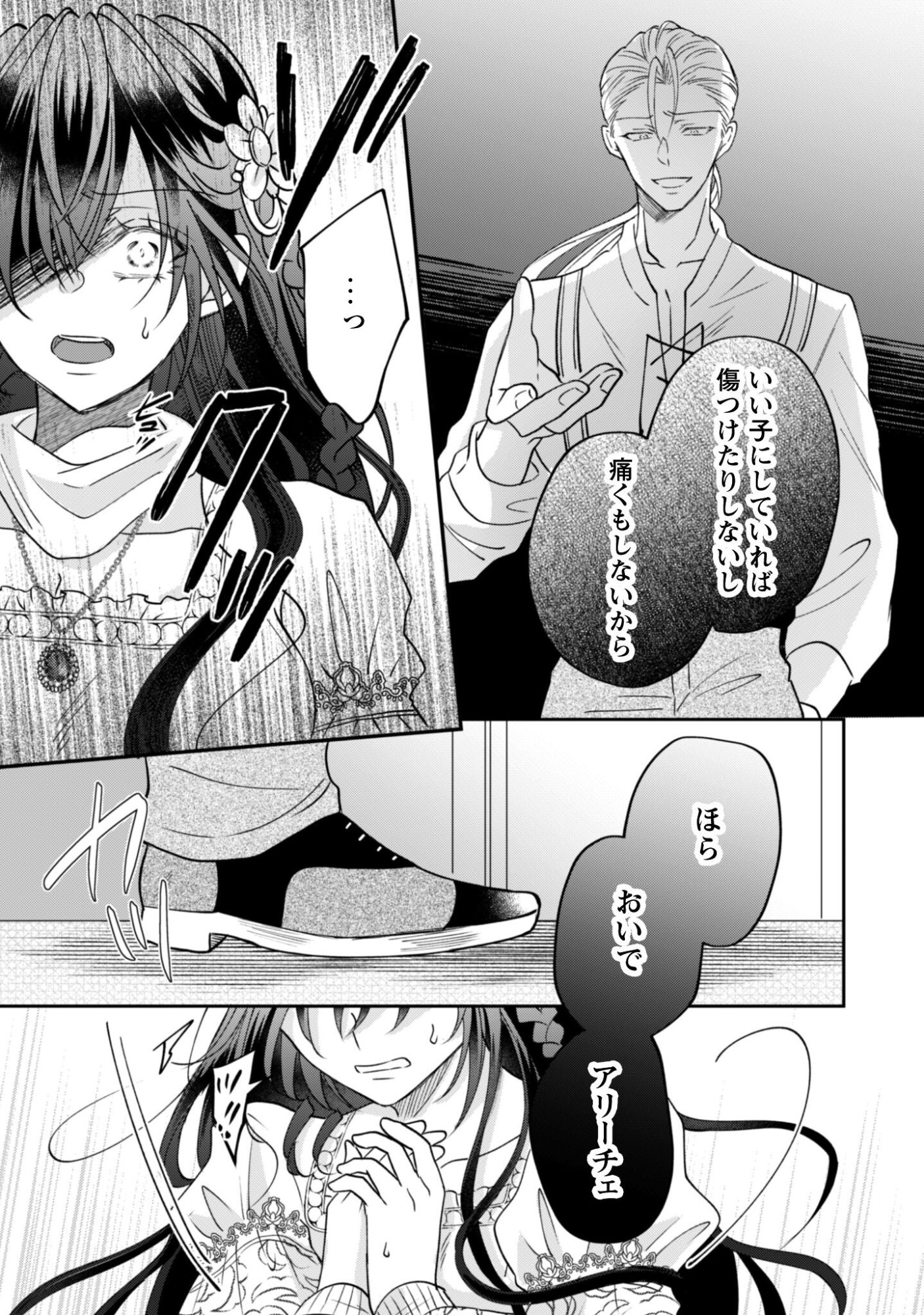 Kokoro wo Tozashita Koushaku Kakka to Konyaku Shita Hazu na no ni, Naze ka Taisetsu ni Sasete Shimattemasu! Chapter 20 14ページ