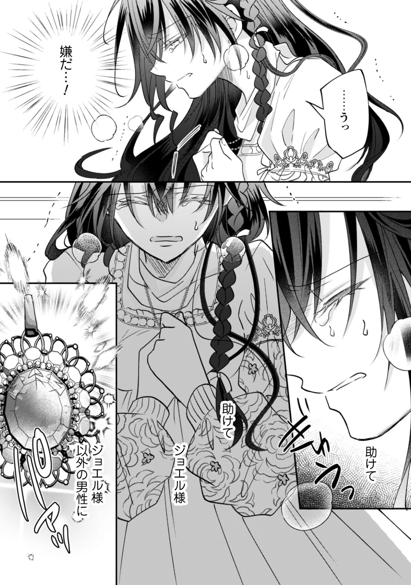 Kokoro wo Tozashita Koushaku Kakka to Konyaku Shita Hazu na no ni, Naze ka Taisetsu ni Sasete Shimattemasu! Chapter 20 15ページ