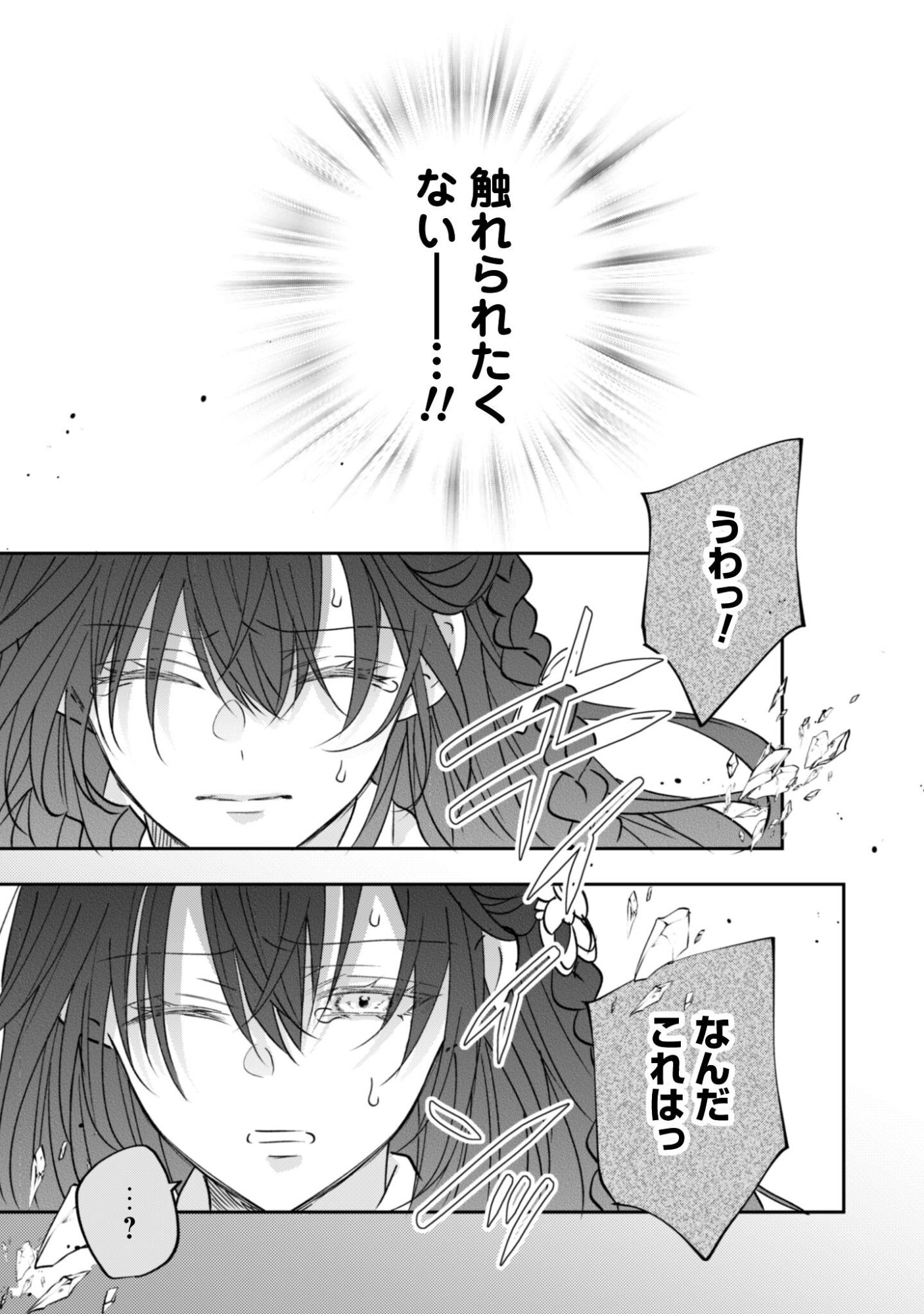 Kokoro wo Tozashita Koushaku Kakka to Konyaku Shita Hazu na no ni, Naze ka Taisetsu ni Sasete Shimattemasu! Chapter 20 16ページ