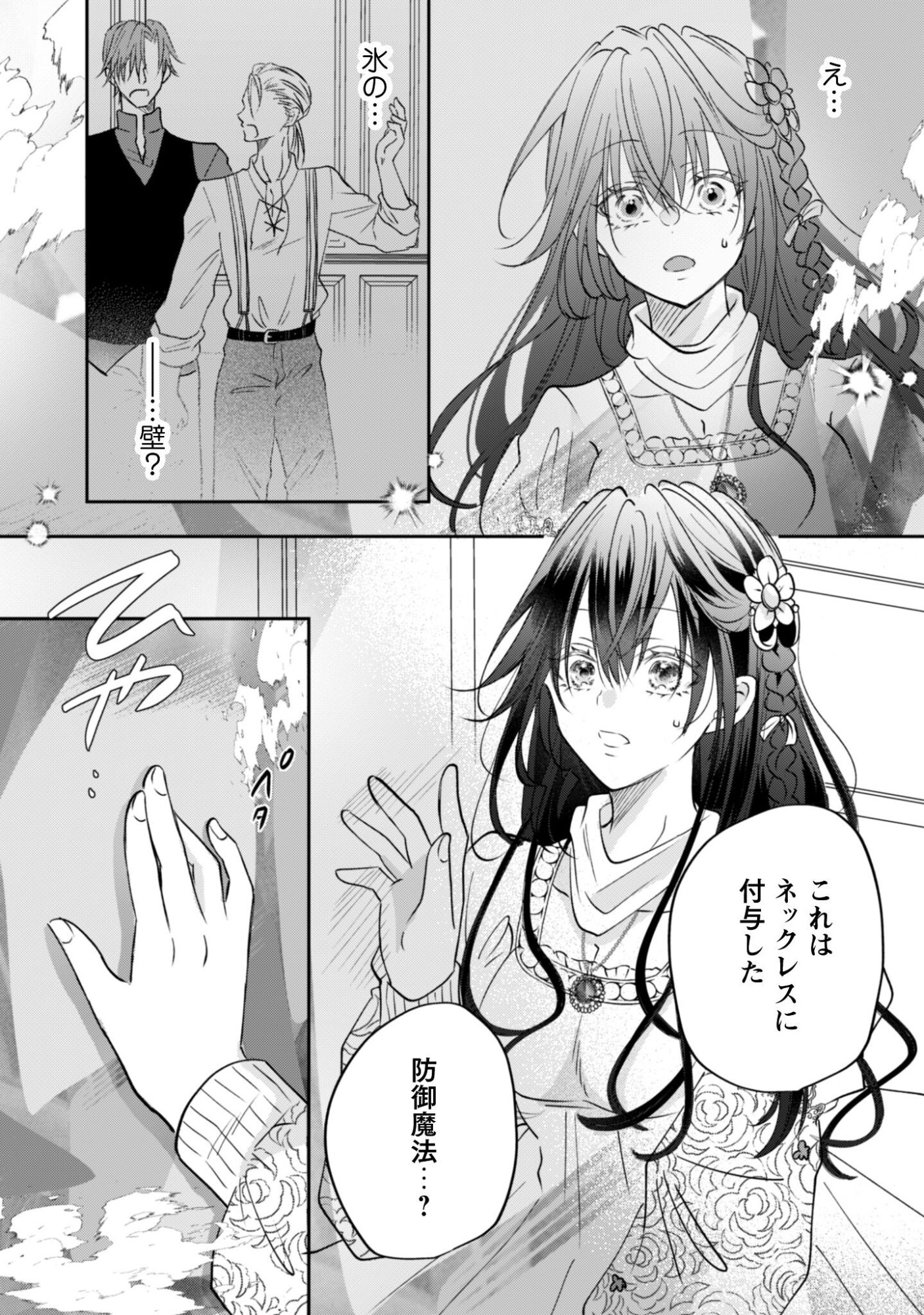 Kokoro wo Tozashita Koushaku Kakka to Konyaku Shita Hazu na no ni, Naze ka Taisetsu ni Sasete Shimattemasu! Chapter 20 18ページ