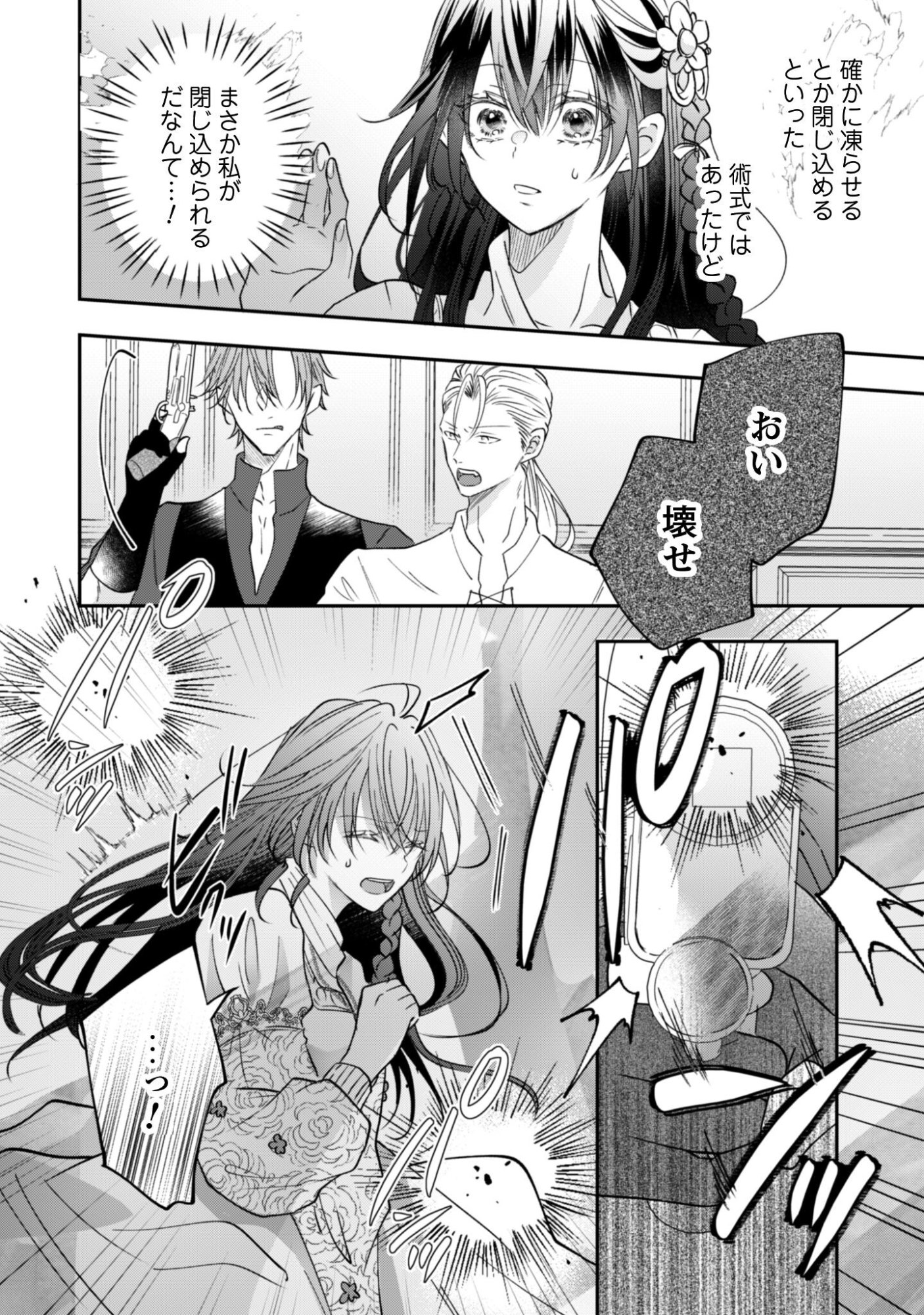Kokoro wo Tozashita Koushaku Kakka to Konyaku Shita Hazu na no ni, Naze ka Taisetsu ni Sasete Shimattemasu! Chapter 20 19ページ