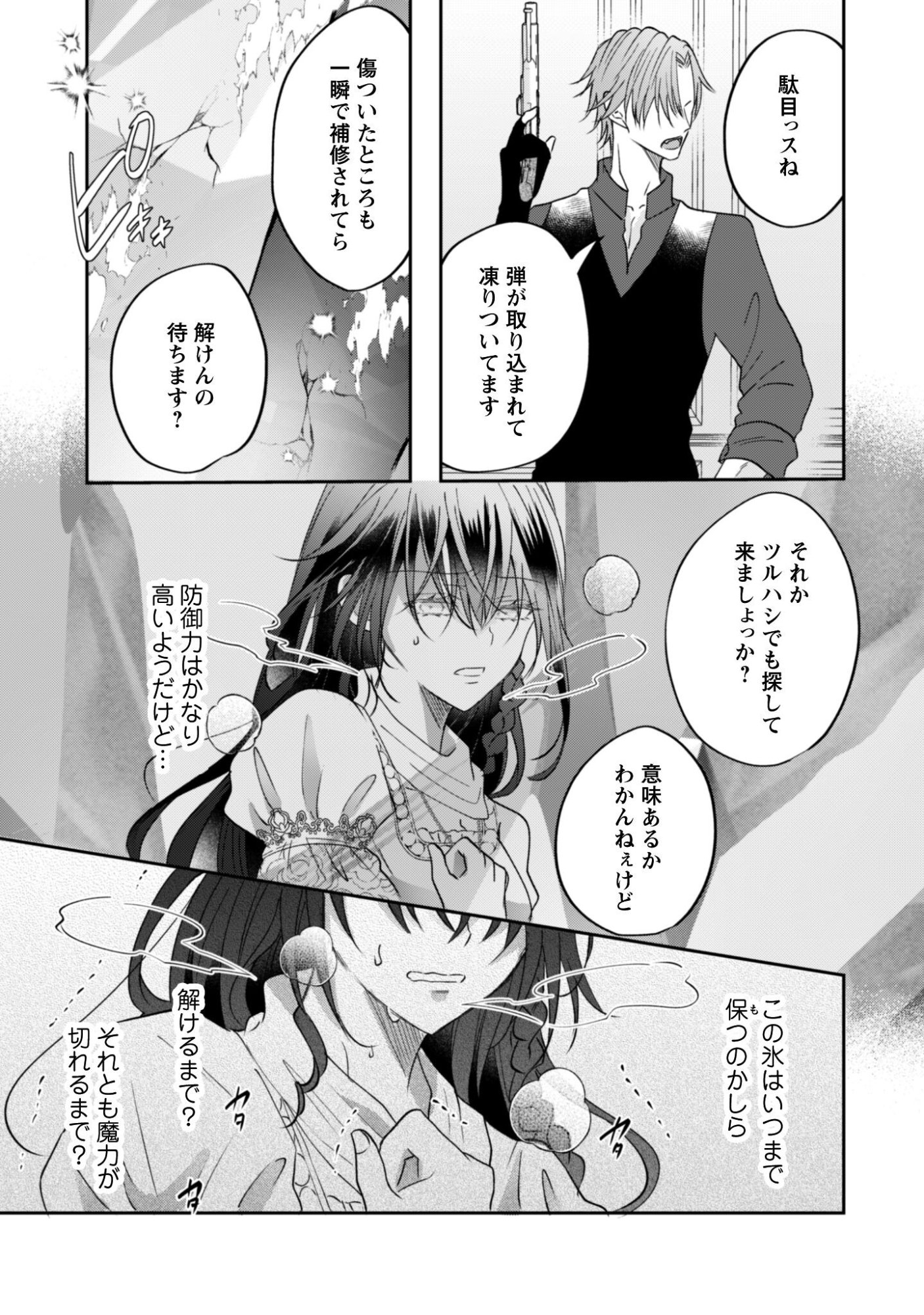 Kokoro wo Tozashita Koushaku Kakka to Konyaku Shita Hazu na no ni, Naze ka Taisetsu ni Sasete Shimattemasu! Chapter 20 20ページ