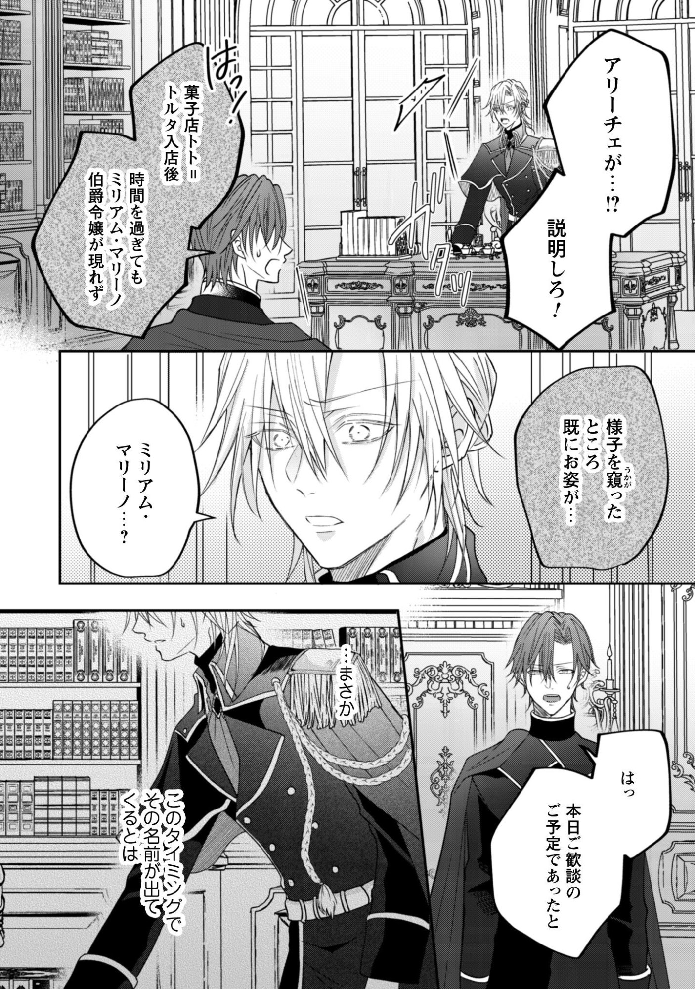 Kokoro wo Tozashita Koushaku Kakka to Konyaku Shita Hazu na no ni, Naze ka Taisetsu ni Sasete Shimattemasu! Chapter 20 3ページ