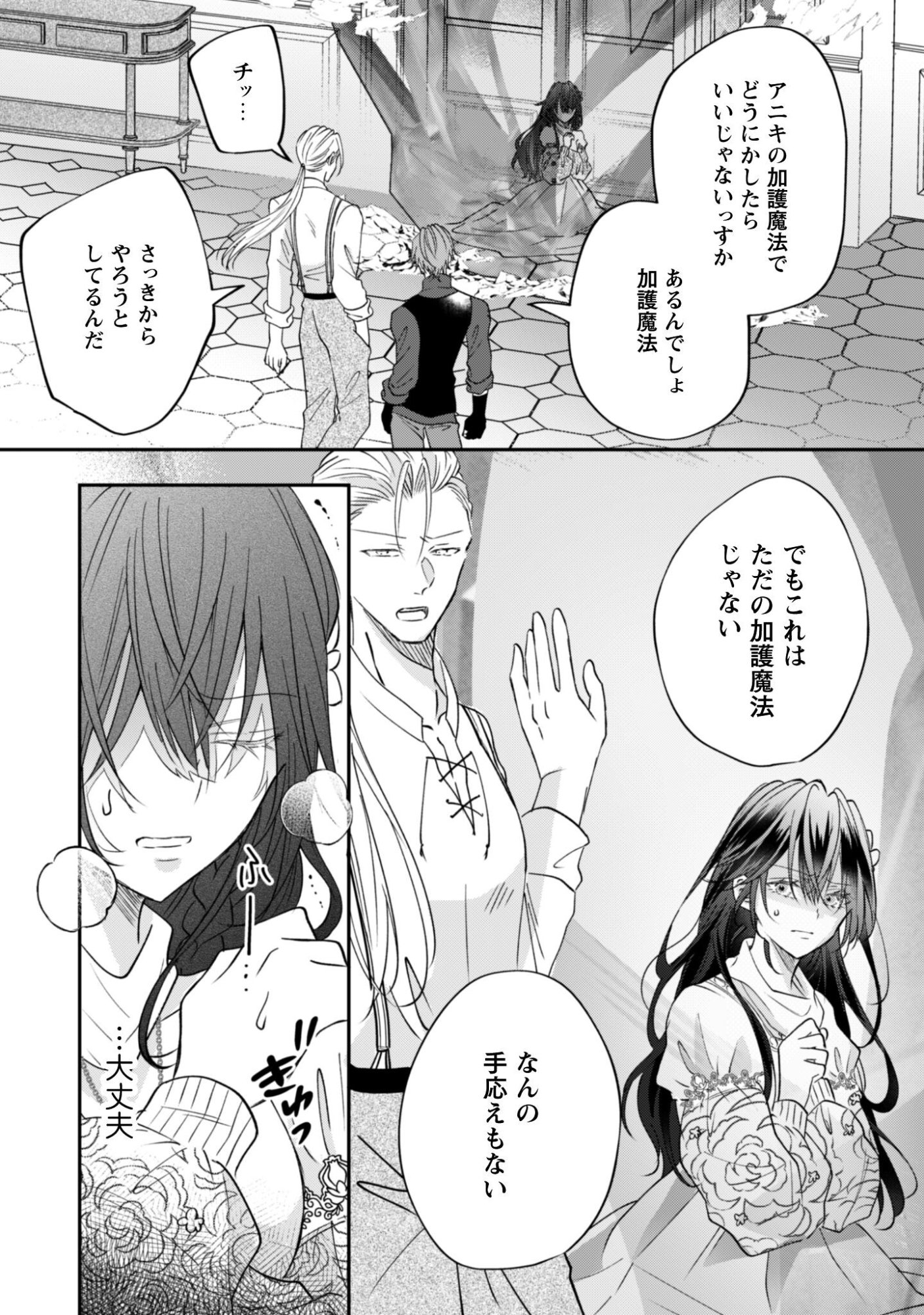 Kokoro wo Tozashita Koushaku Kakka to Konyaku Shita Hazu na no ni, Naze ka Taisetsu ni Sasete Shimattemasu! Chapter 20 21ページ