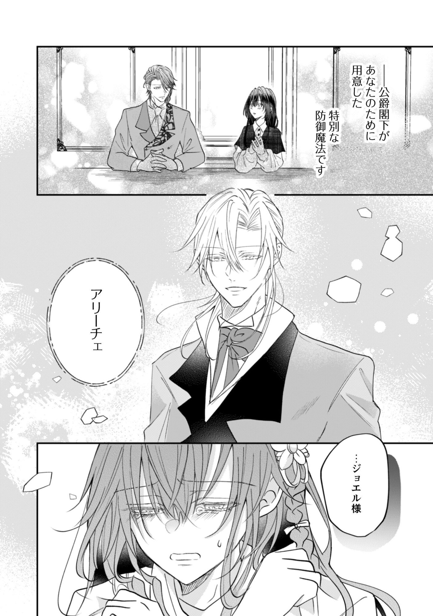 Kokoro wo Tozashita Koushaku Kakka to Konyaku Shita Hazu na no ni, Naze ka Taisetsu ni Sasete Shimattemasu! Chapter 20 23ページ