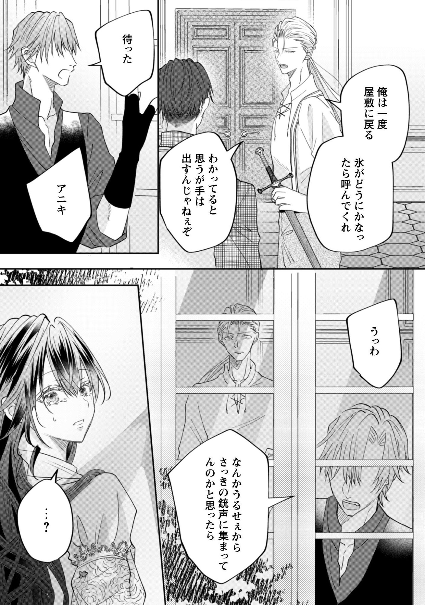 Kokoro wo Tozashita Koushaku Kakka to Konyaku Shita Hazu na no ni, Naze ka Taisetsu ni Sasete Shimattemasu! Chapter 20 24ページ
