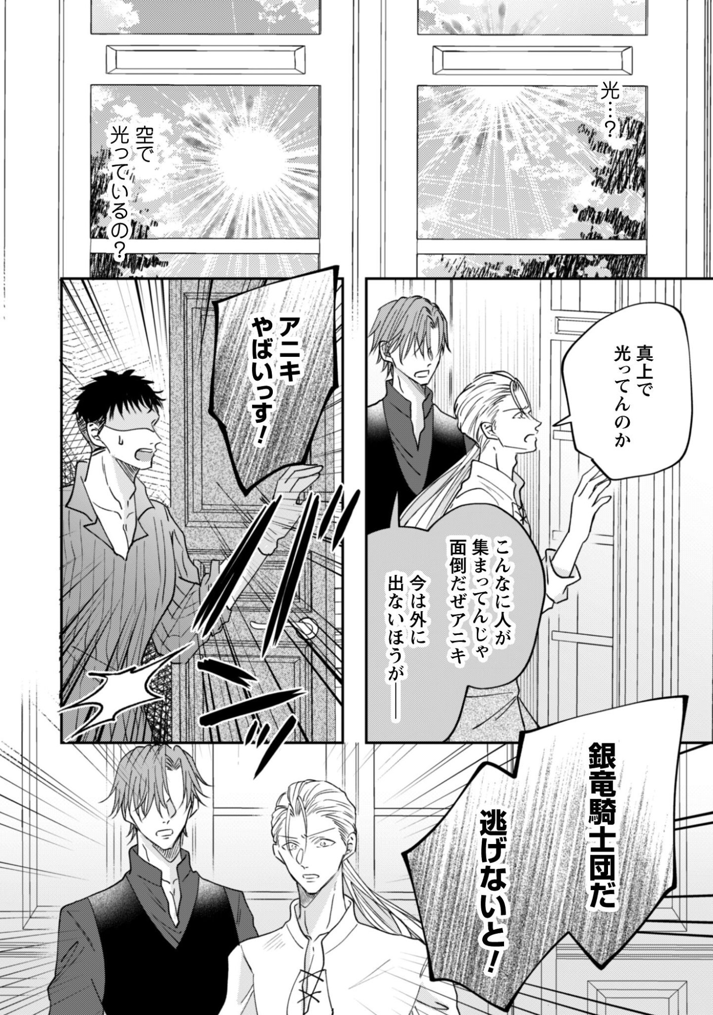 Kokoro wo Tozashita Koushaku Kakka to Konyaku Shita Hazu na no ni, Naze ka Taisetsu ni Sasete Shimattemasu! Chapter 20 25ページ